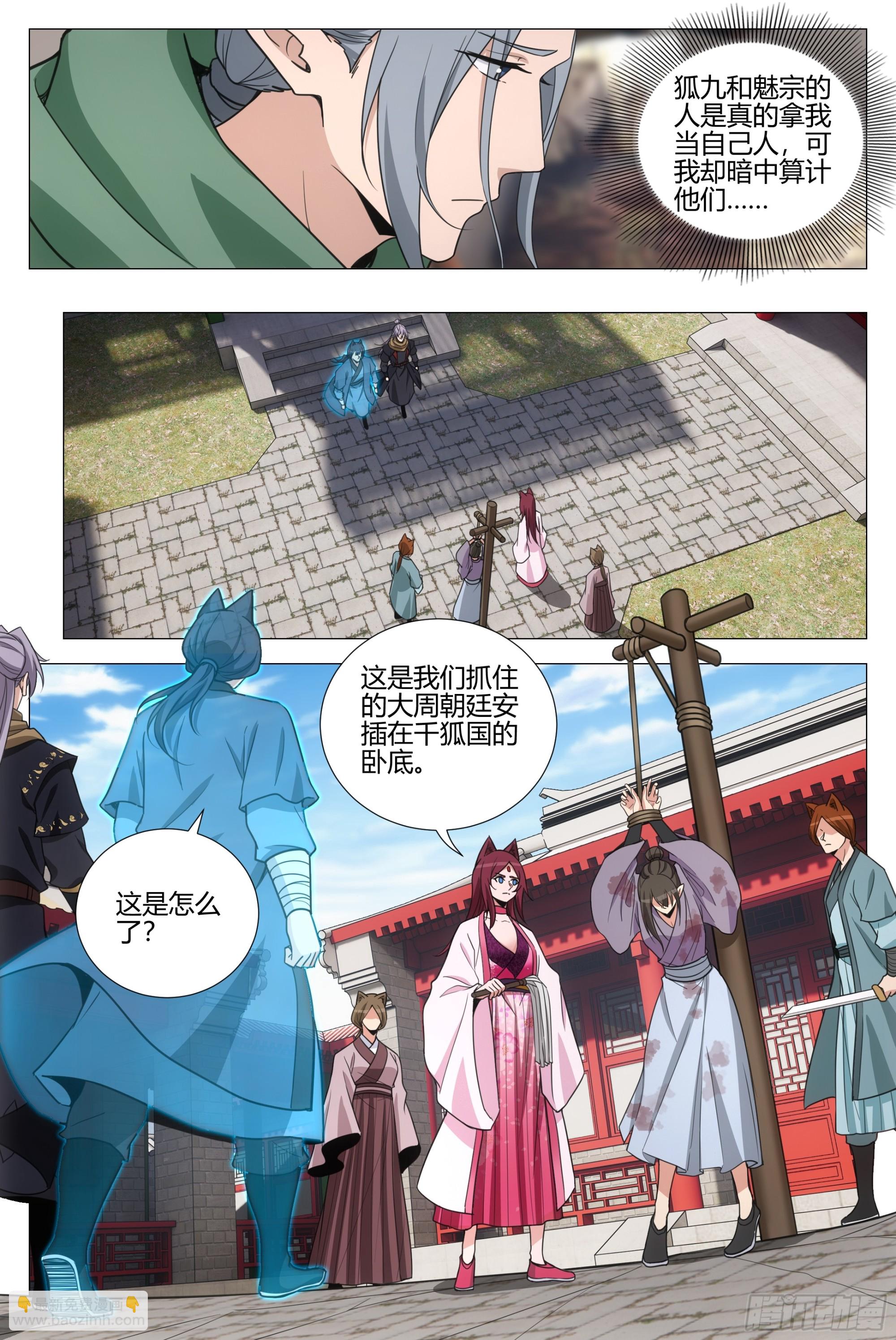 大周仙吏（怎麼都要和我雙修） - 352菊衛的探子 - 1