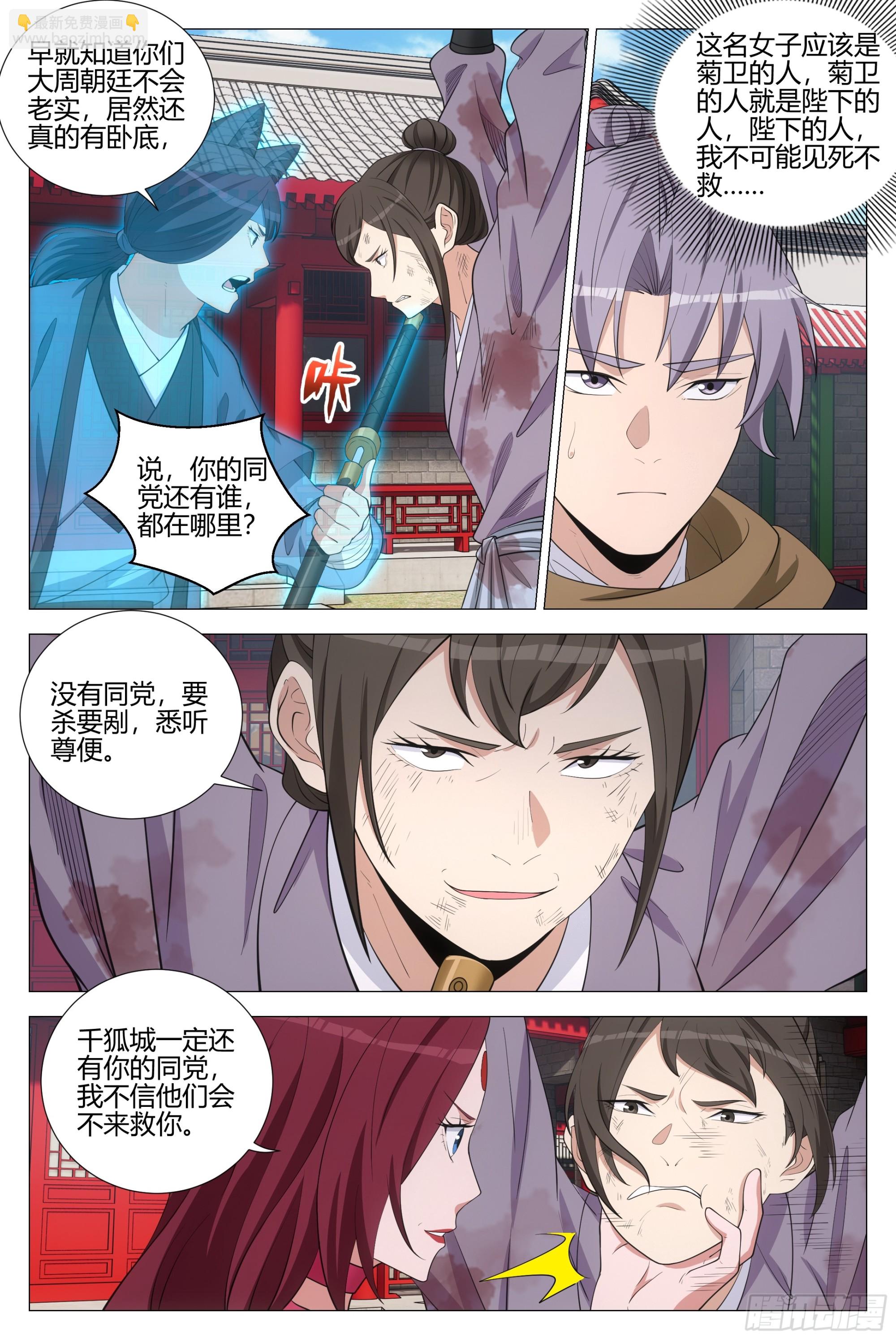 大周仙吏（怎麼都要和我雙修） - 352菊衛的探子 - 2