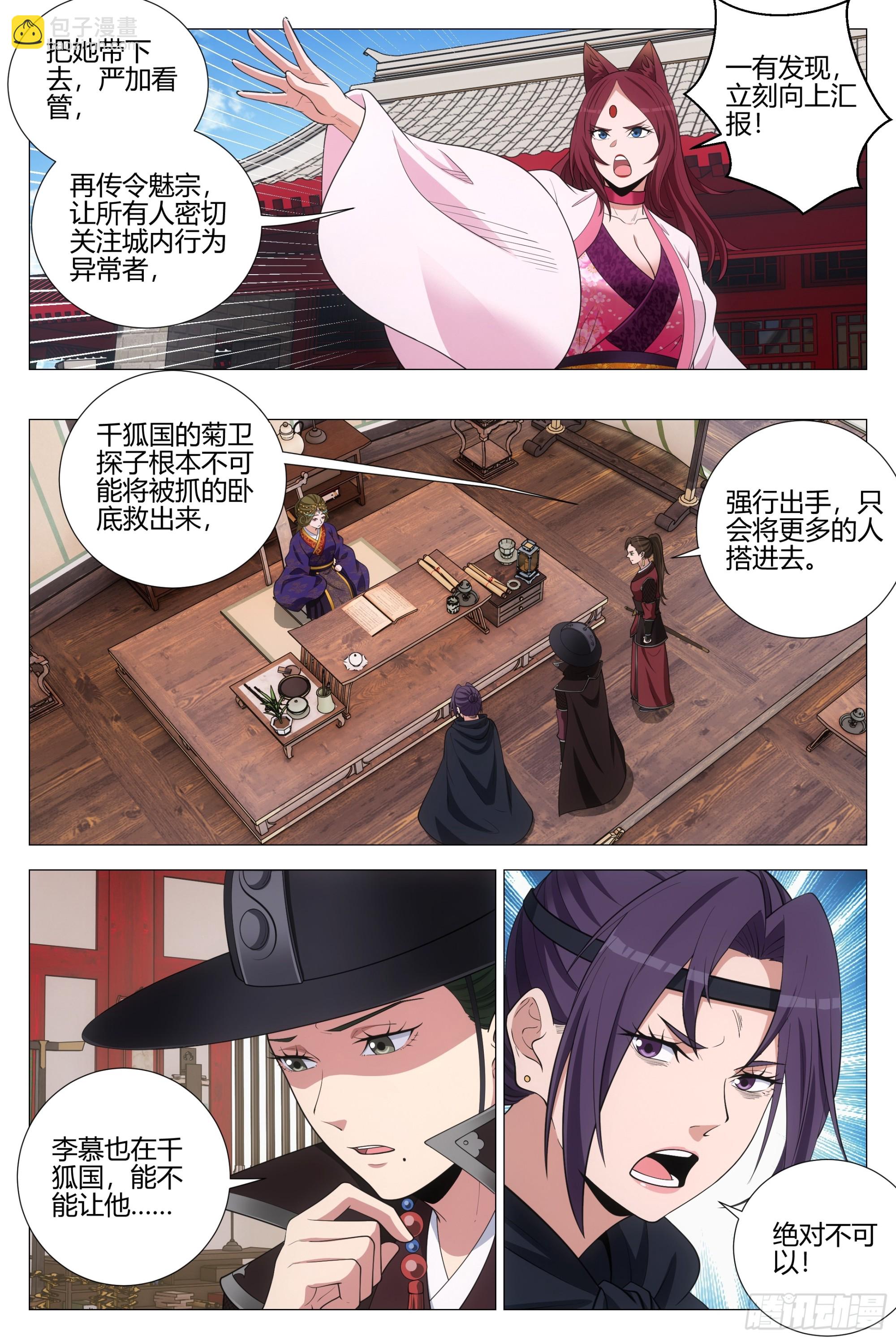 大周仙吏（怎麼都要和我雙修） - 352菊衛的探子 - 3