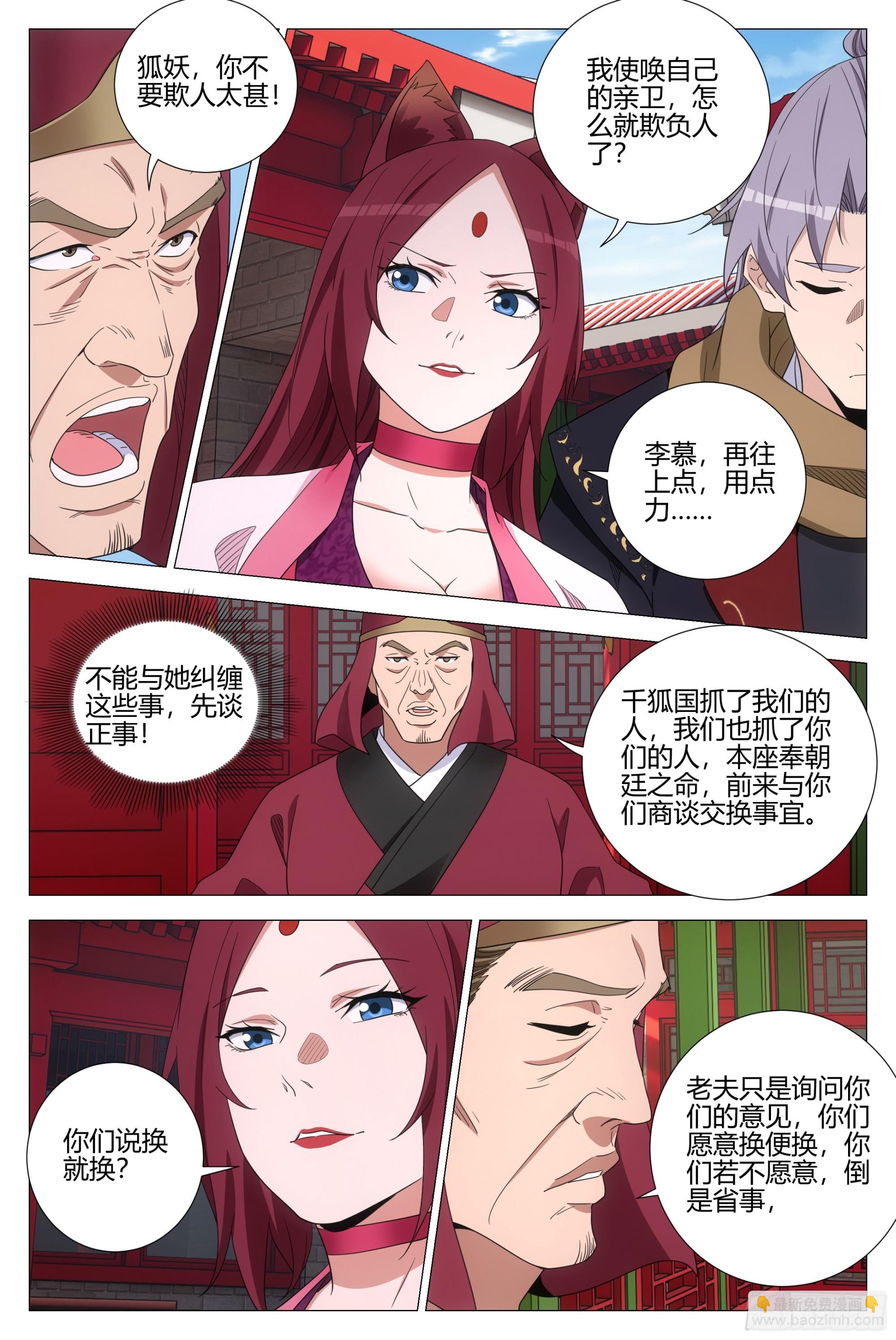 353你在践踏我的尊严-第359话