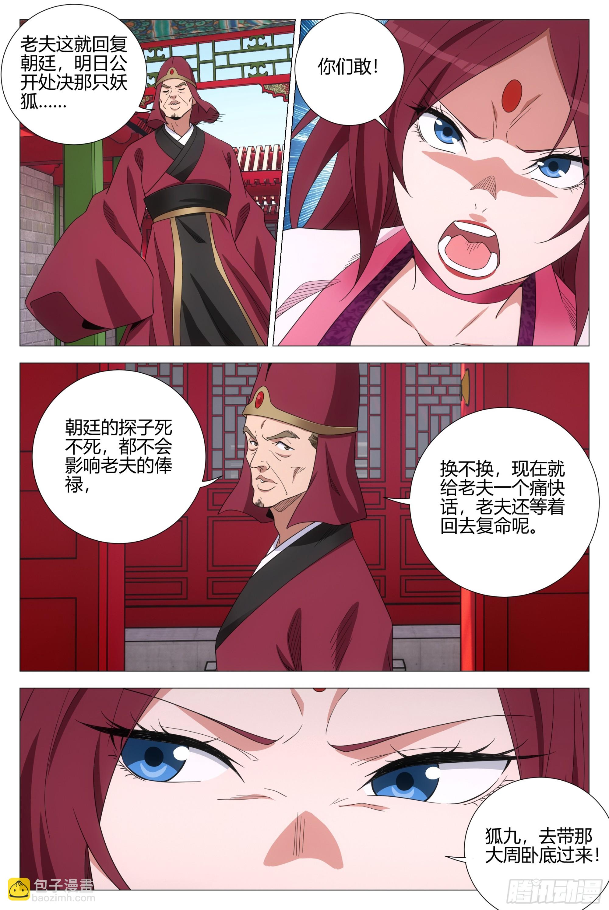 353你在践踏我的尊严-第359话