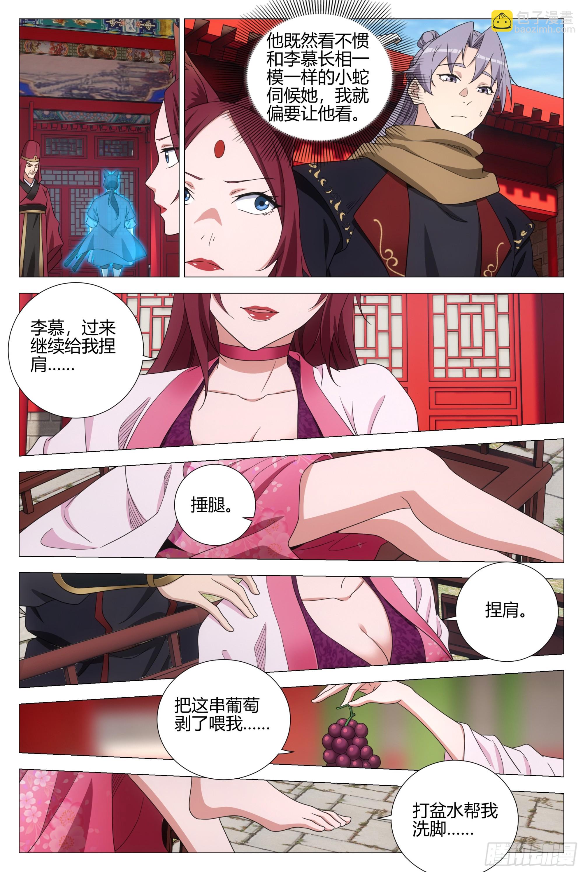 353你在践踏我的尊严-第359话