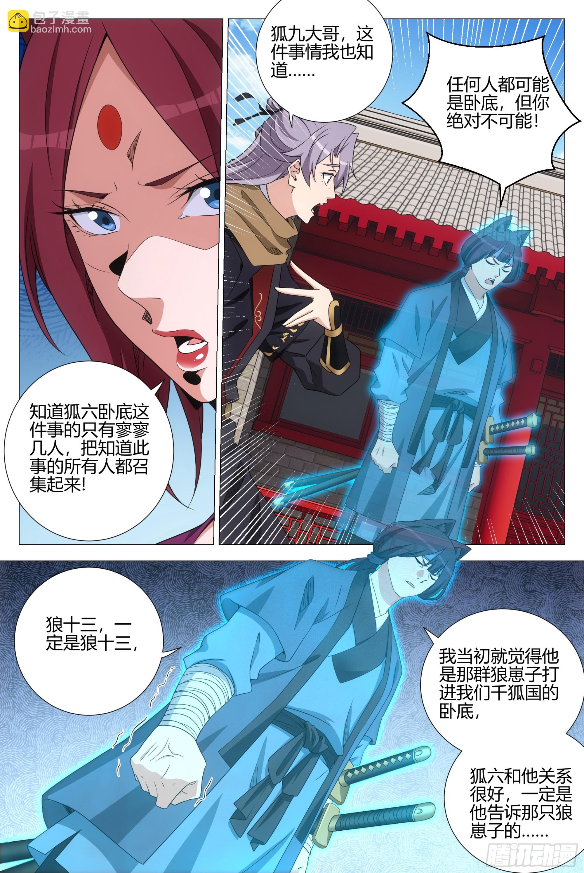 353你在践踏我的尊严-第359话