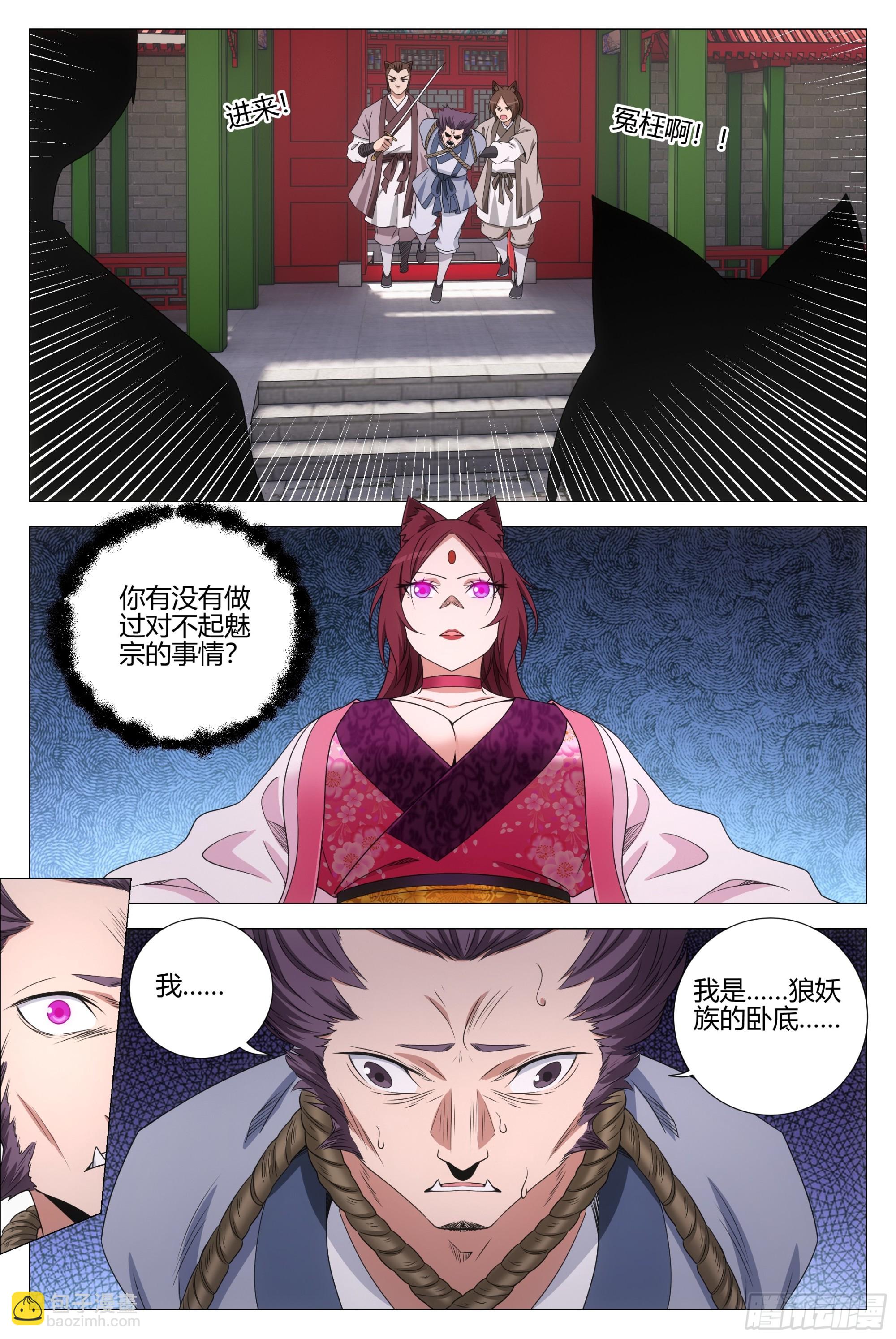 353你在践踏我的尊严-第359话