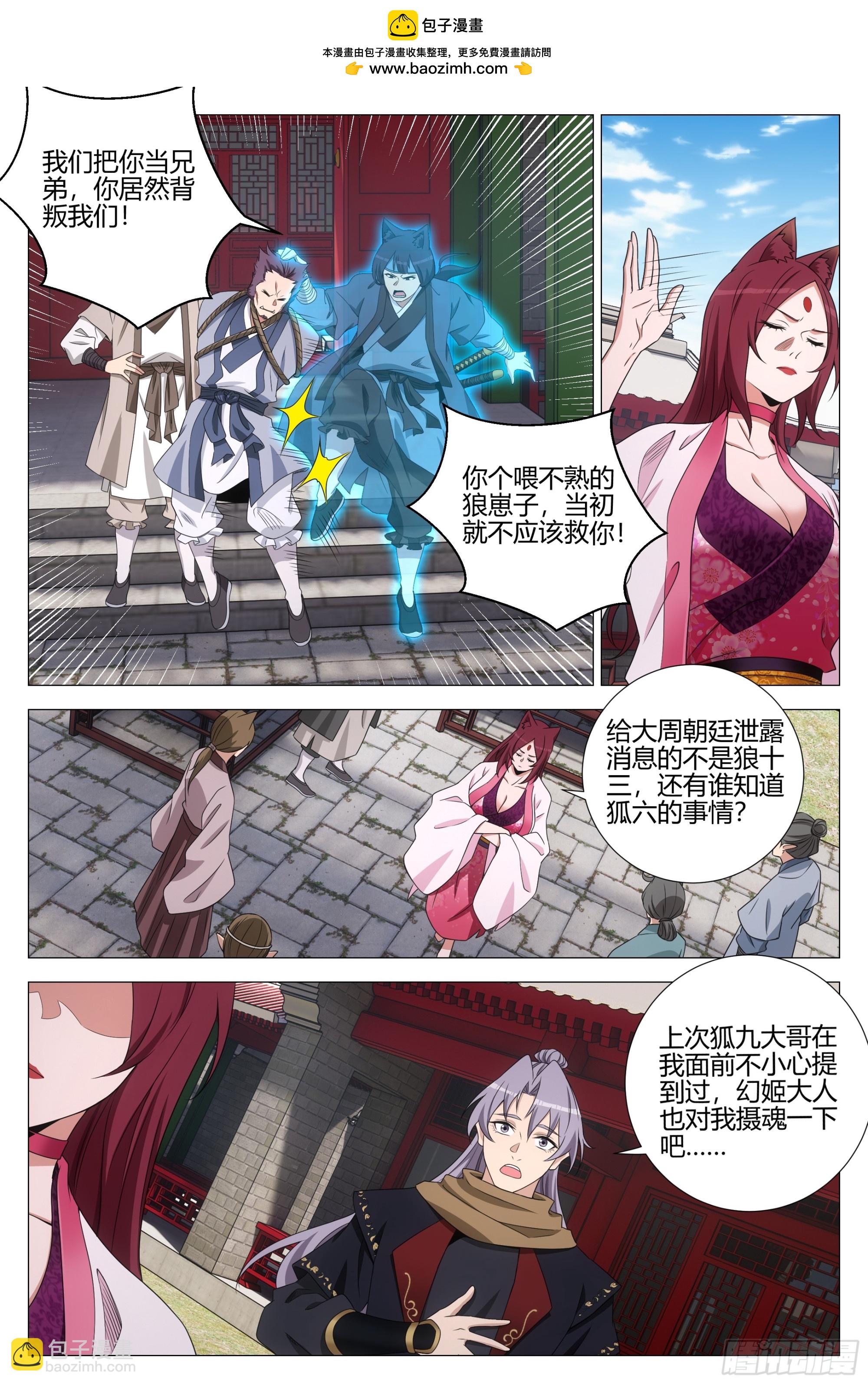 353你在践踏我的尊严-第359话