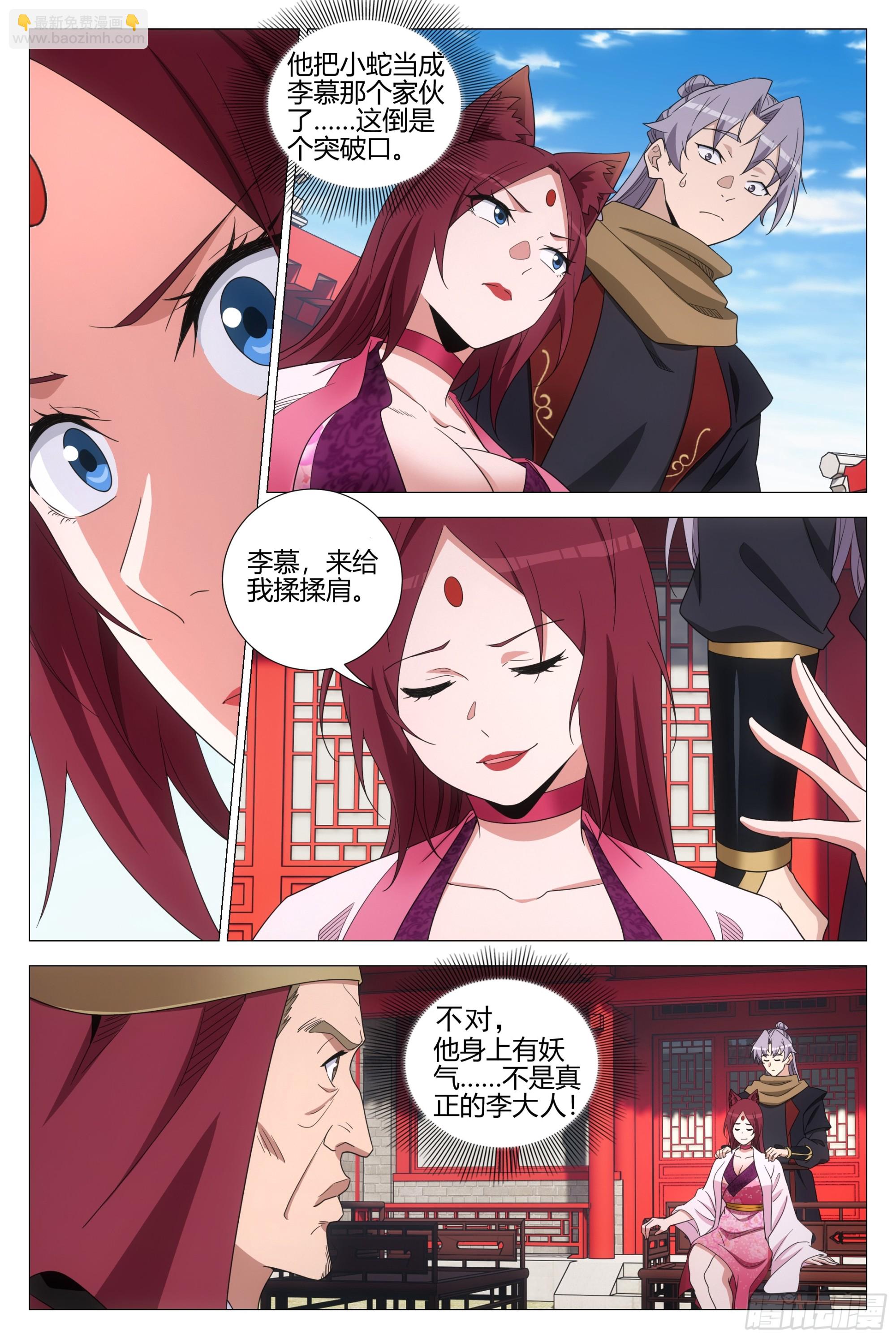 353你在践踏我的尊严-第359话