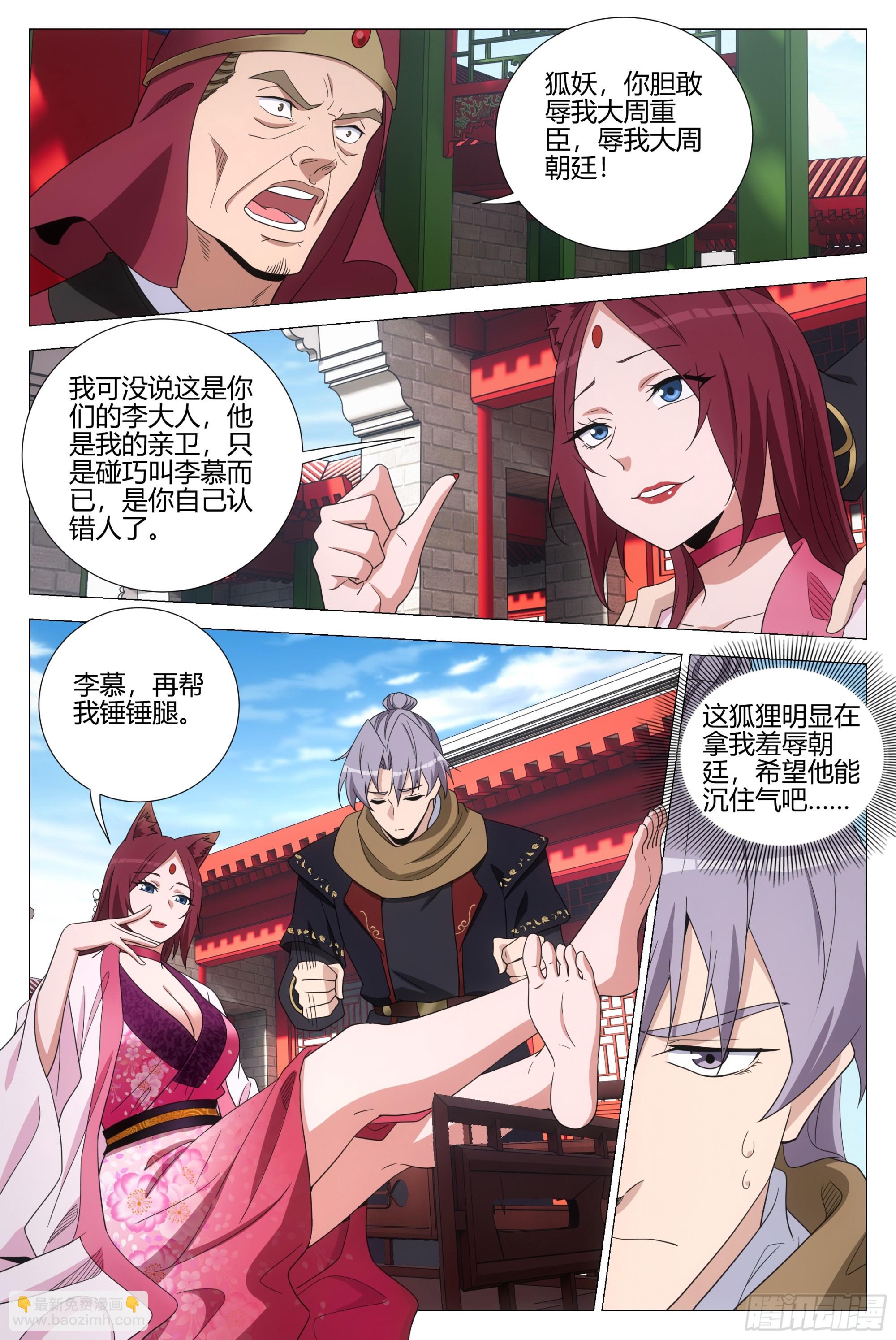 353你在践踏我的尊严-第359话