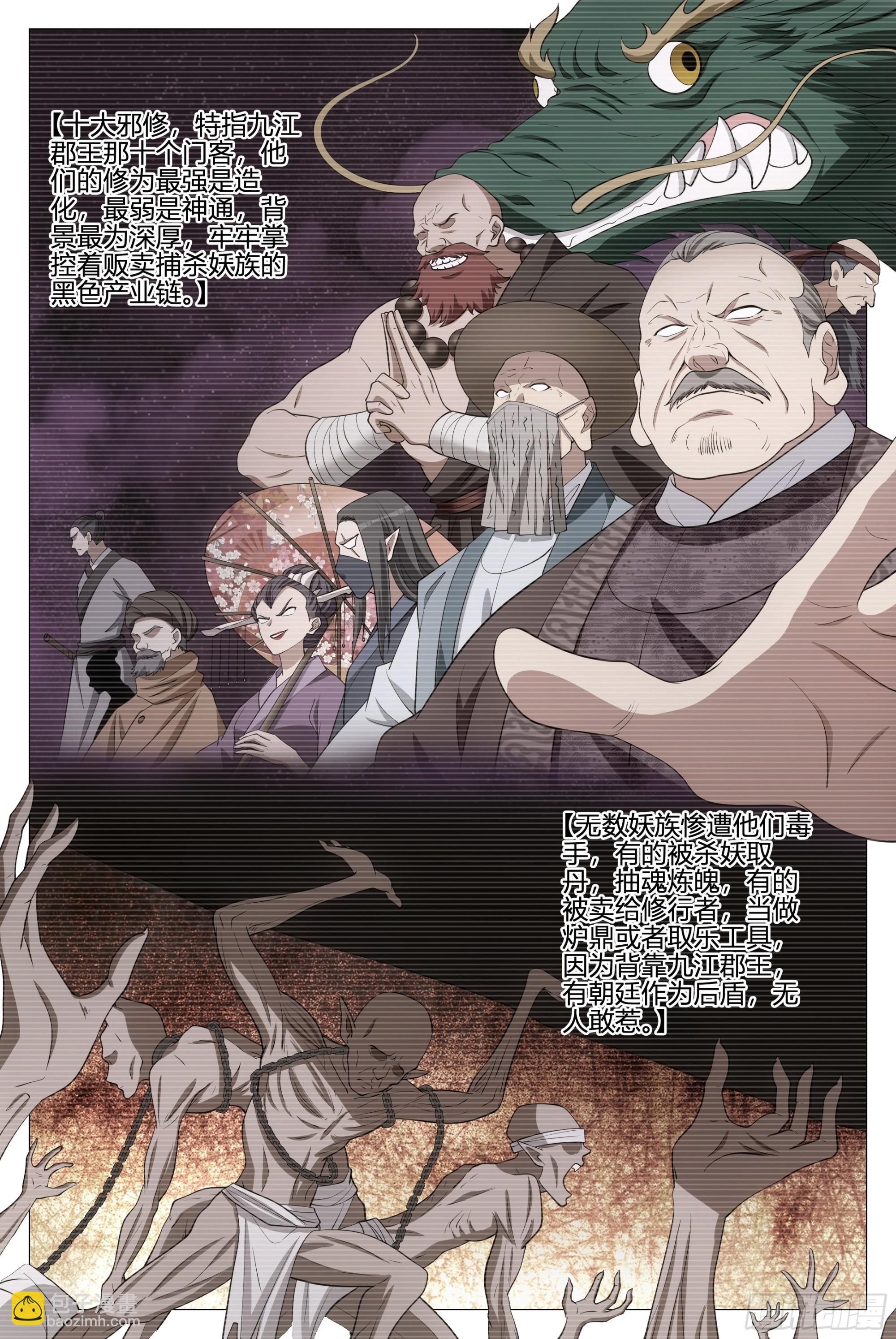 大周仙吏（怎麼都要和我雙修） - 354十大邪修 - 2