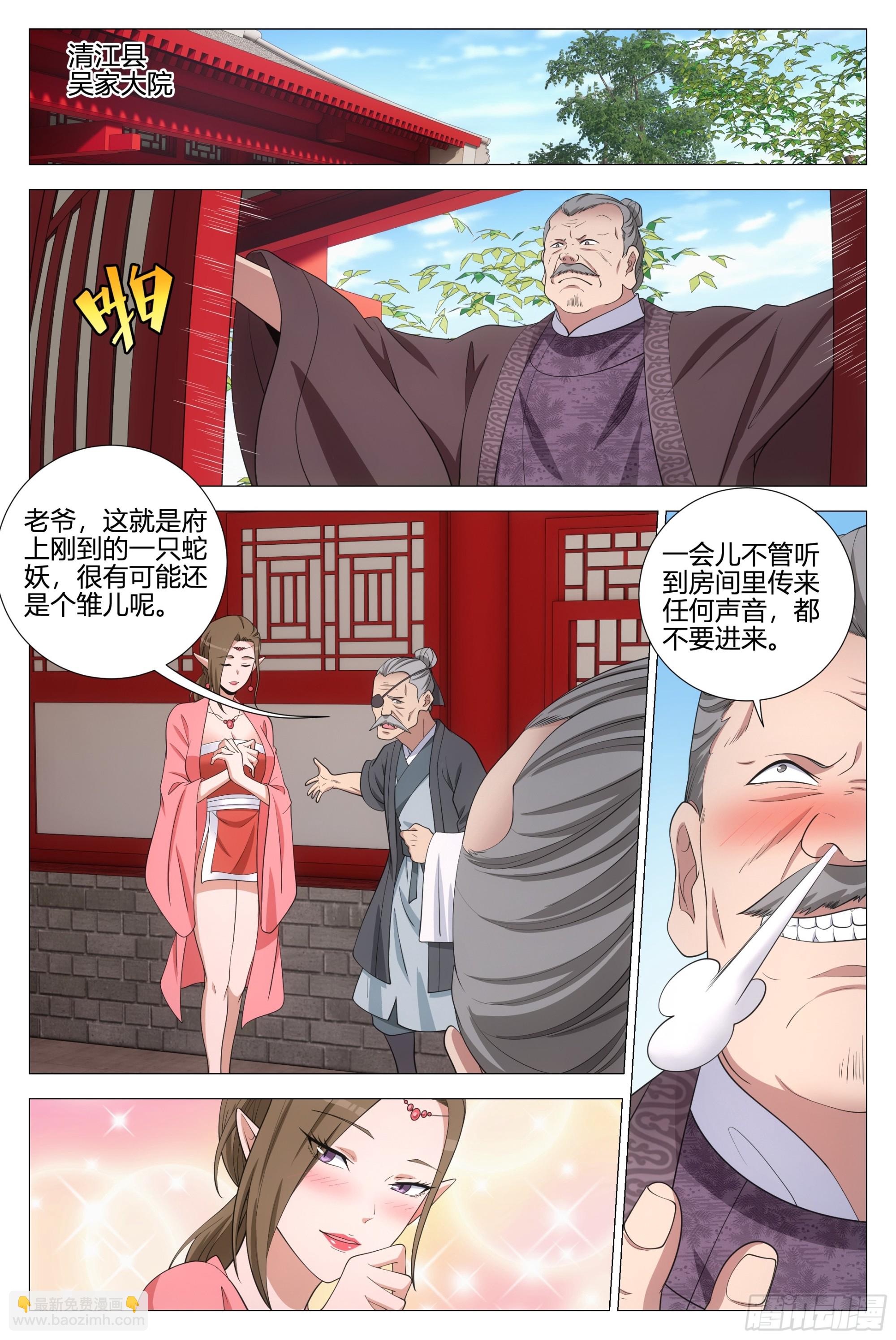 大周仙吏（怎麼都要和我雙修） - 354十大邪修 - 3