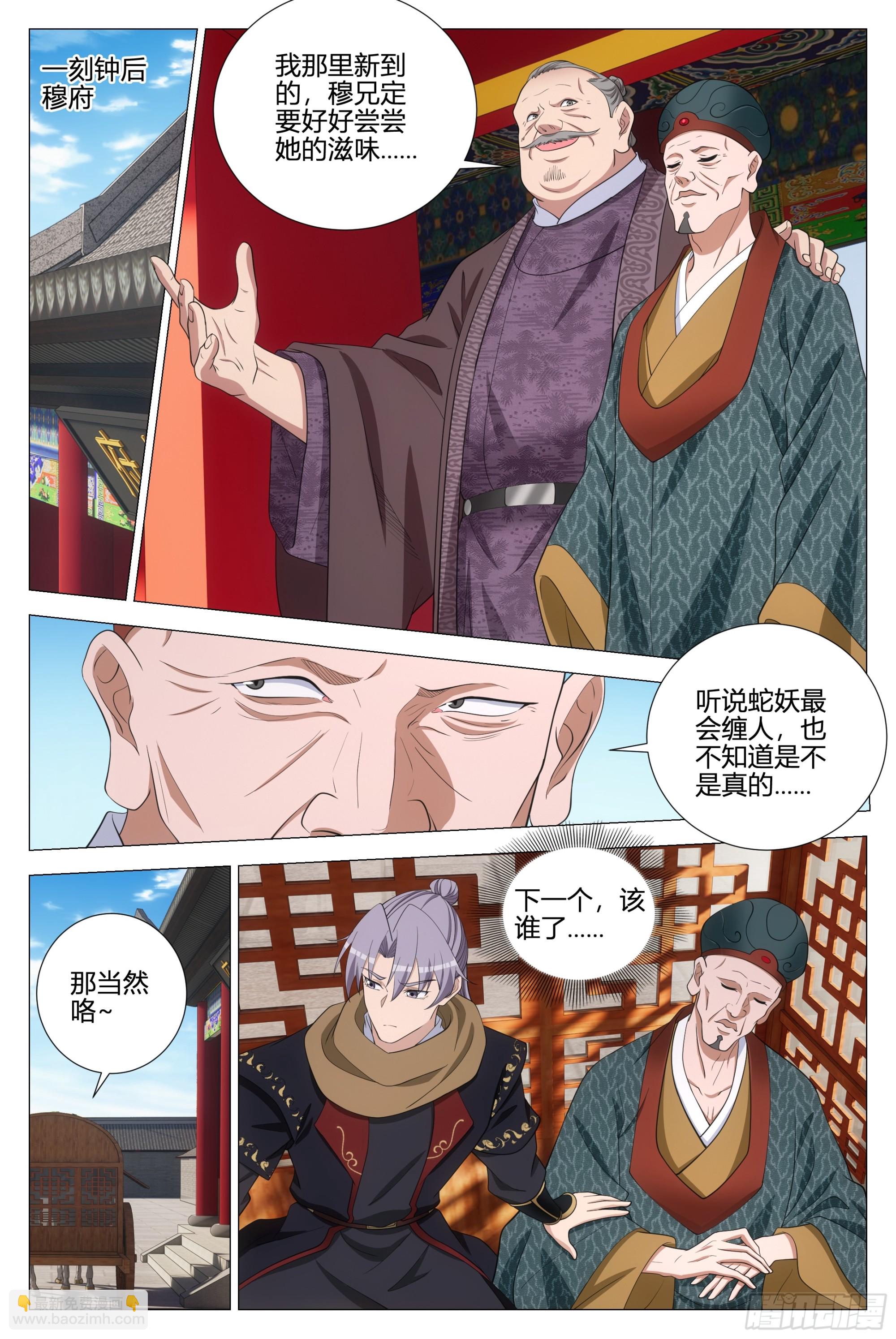 大周仙吏（怎麼都要和我雙修） - 354十大邪修 - 3