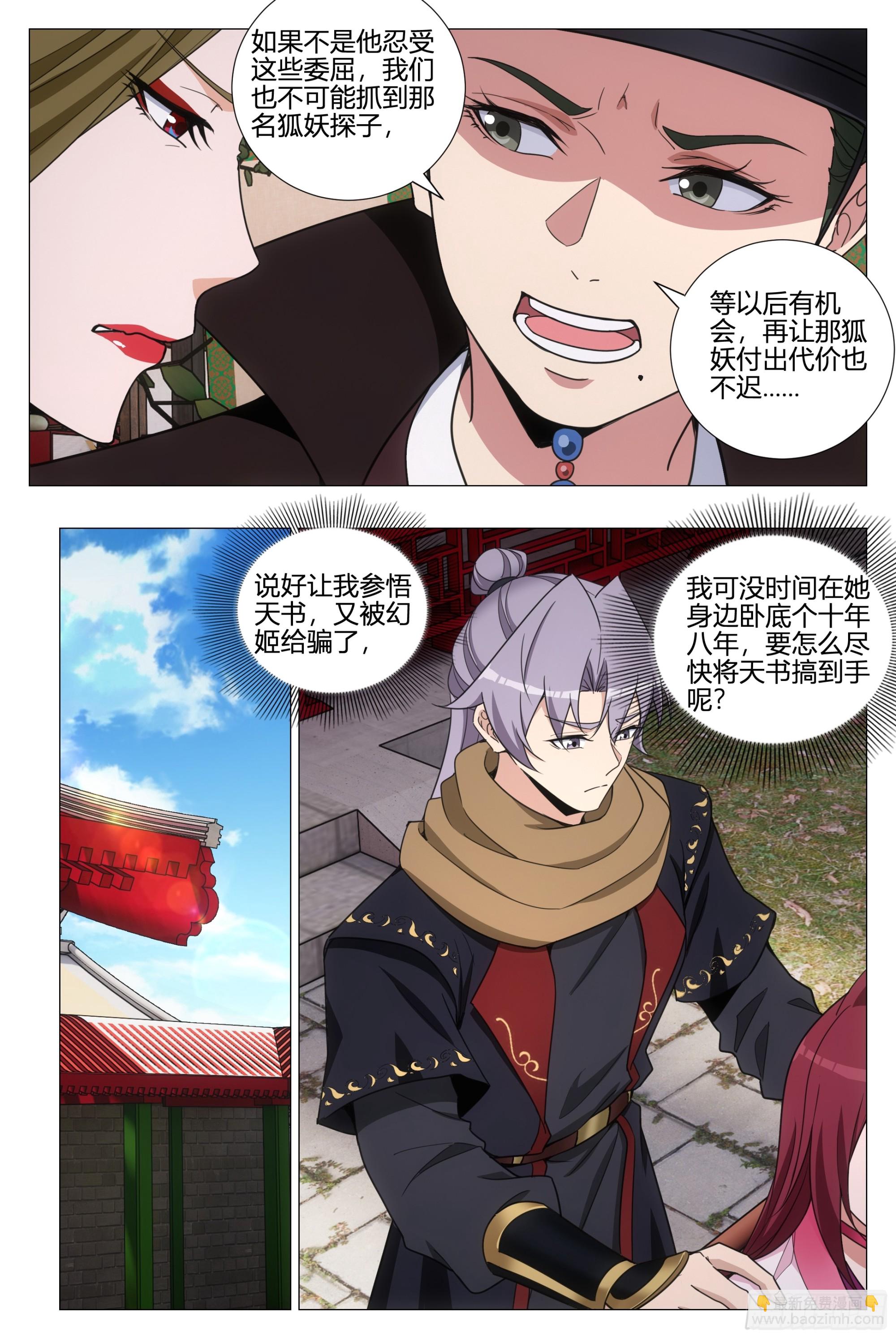 大周仙吏（怎麼都要和我雙修） - 354十大邪修 - 4