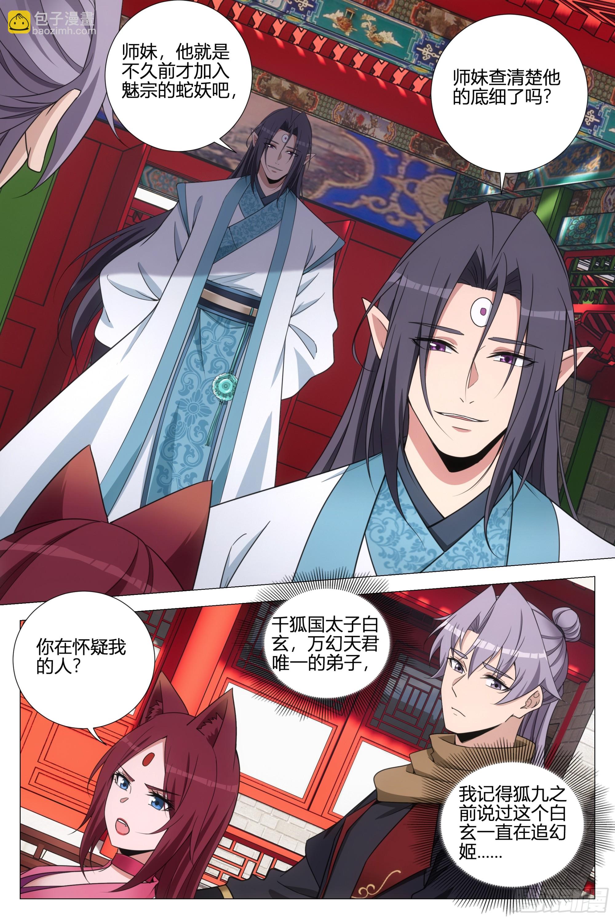 大周仙吏（怎麼都要和我雙修） - 354十大邪修 - 1