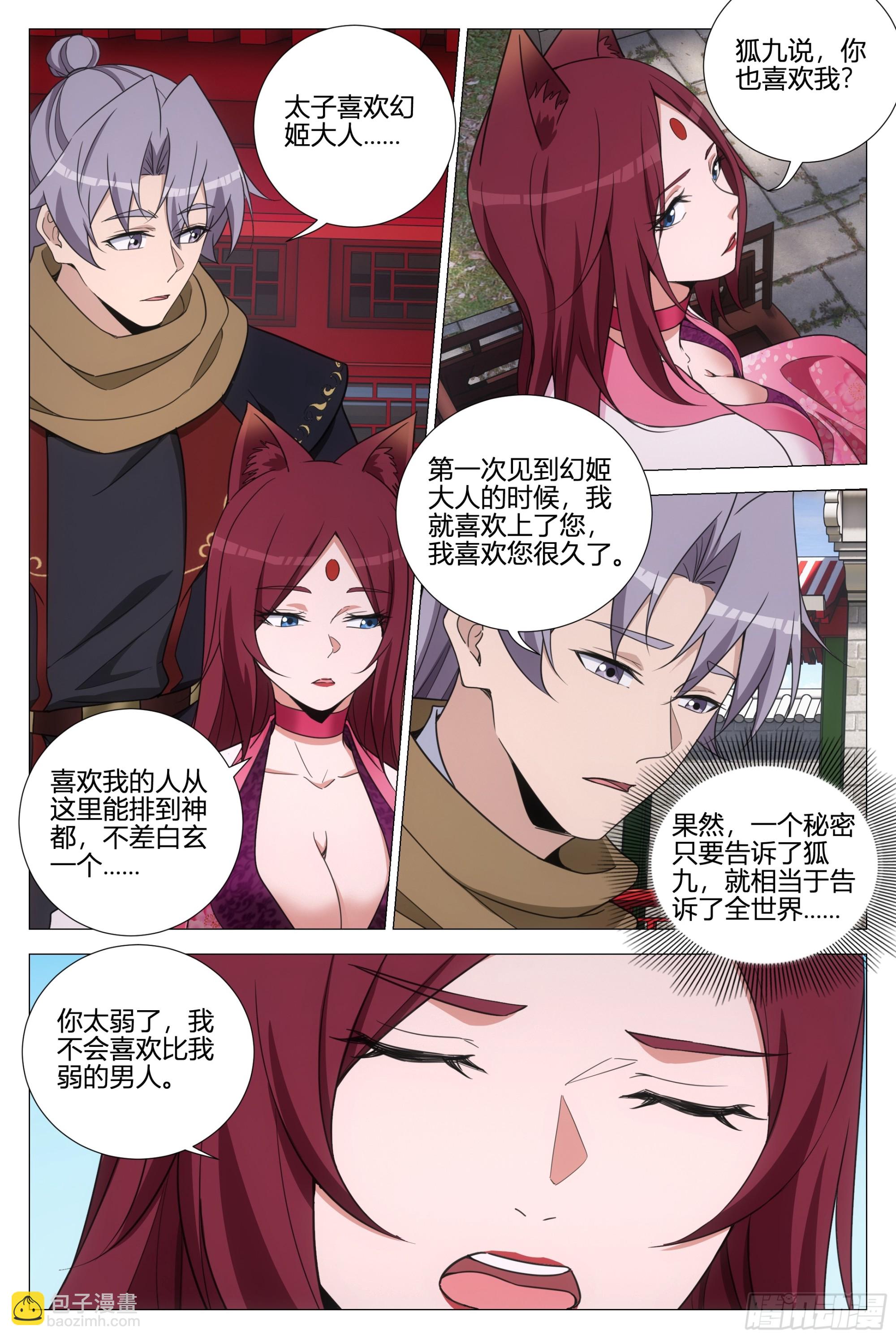 大周仙吏（怎麼都要和我雙修） - 354十大邪修 - 3