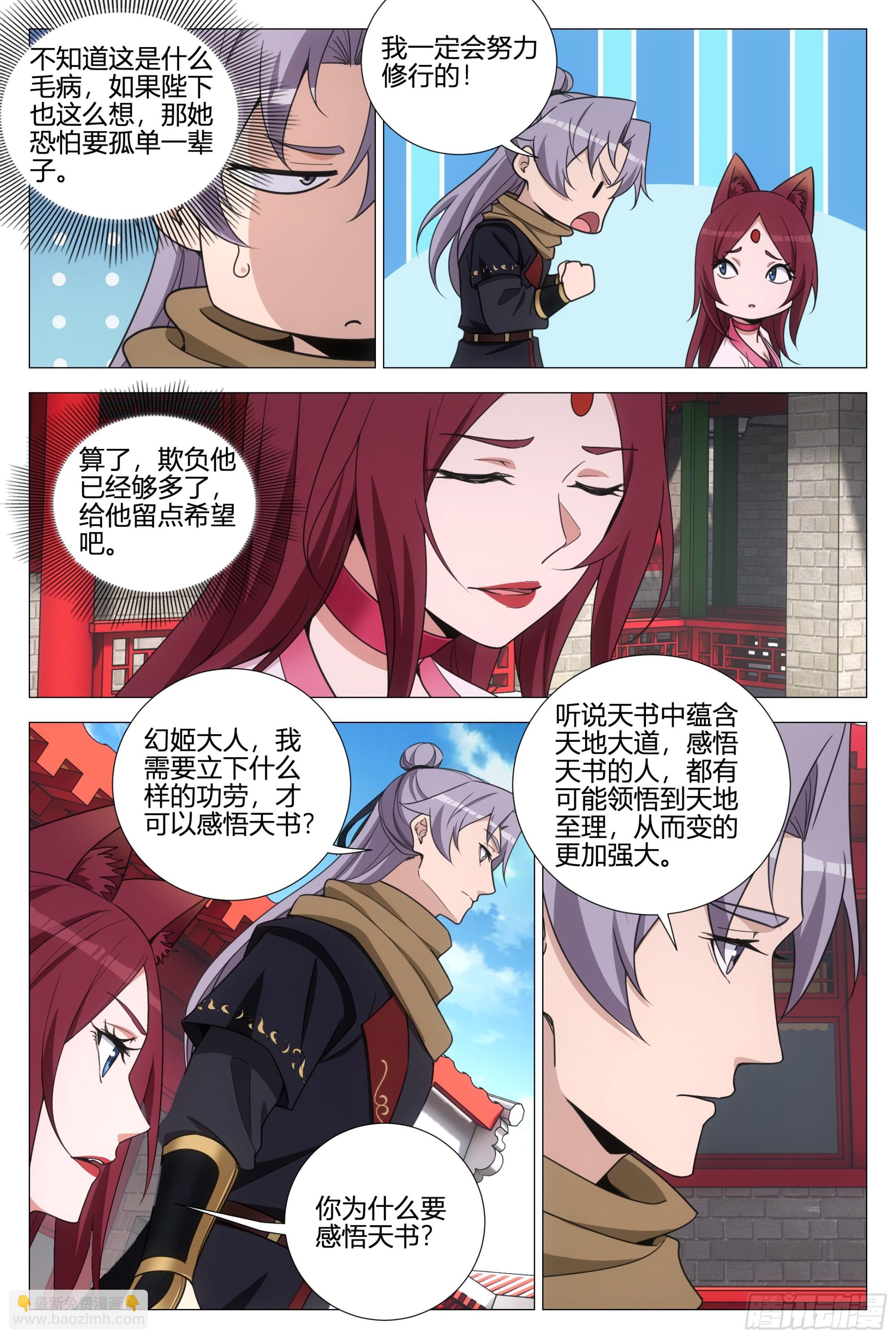 大周仙吏（怎麼都要和我雙修） - 354十大邪修 - 4