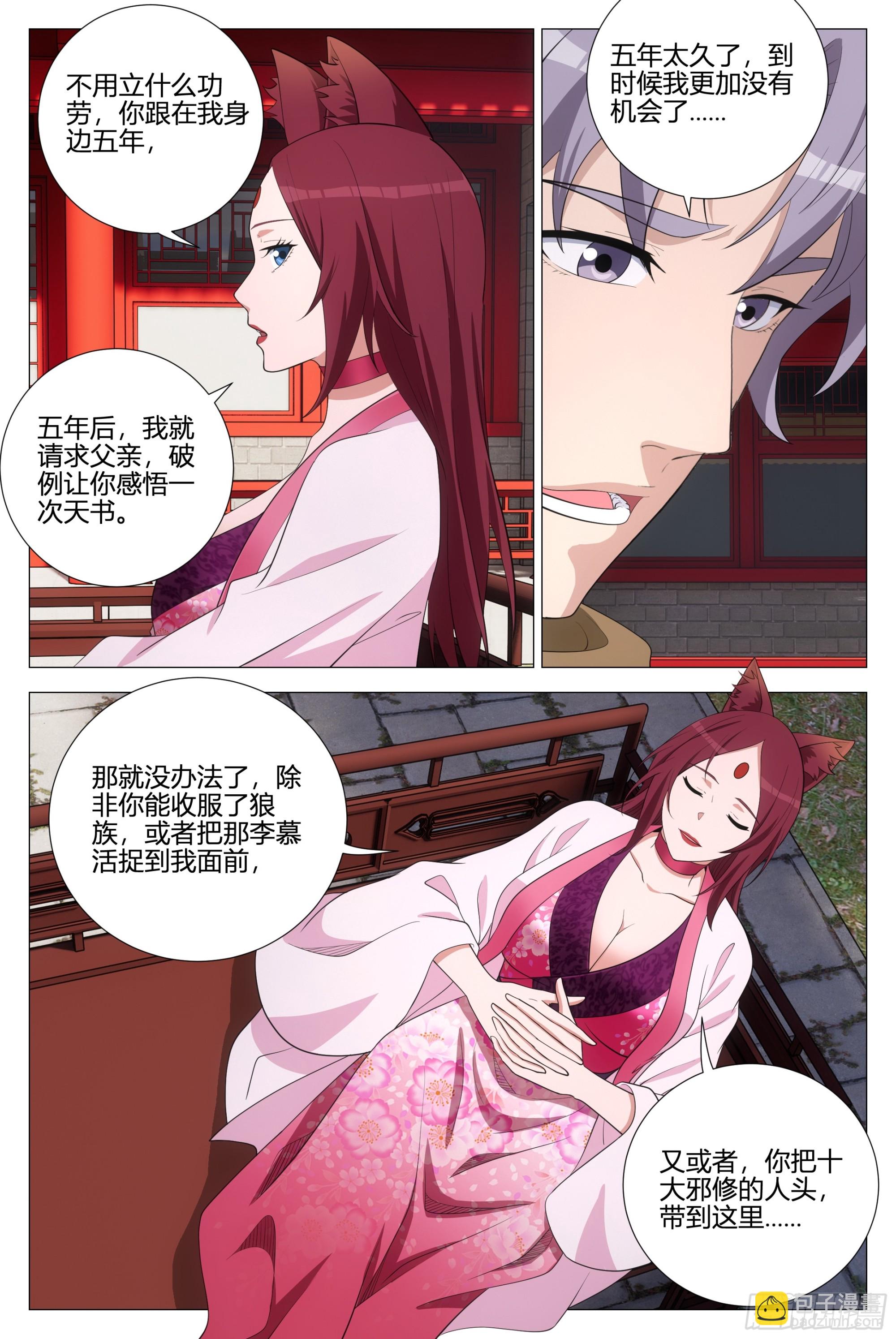 大周仙吏（怎麼都要和我雙修） - 354十大邪修 - 1