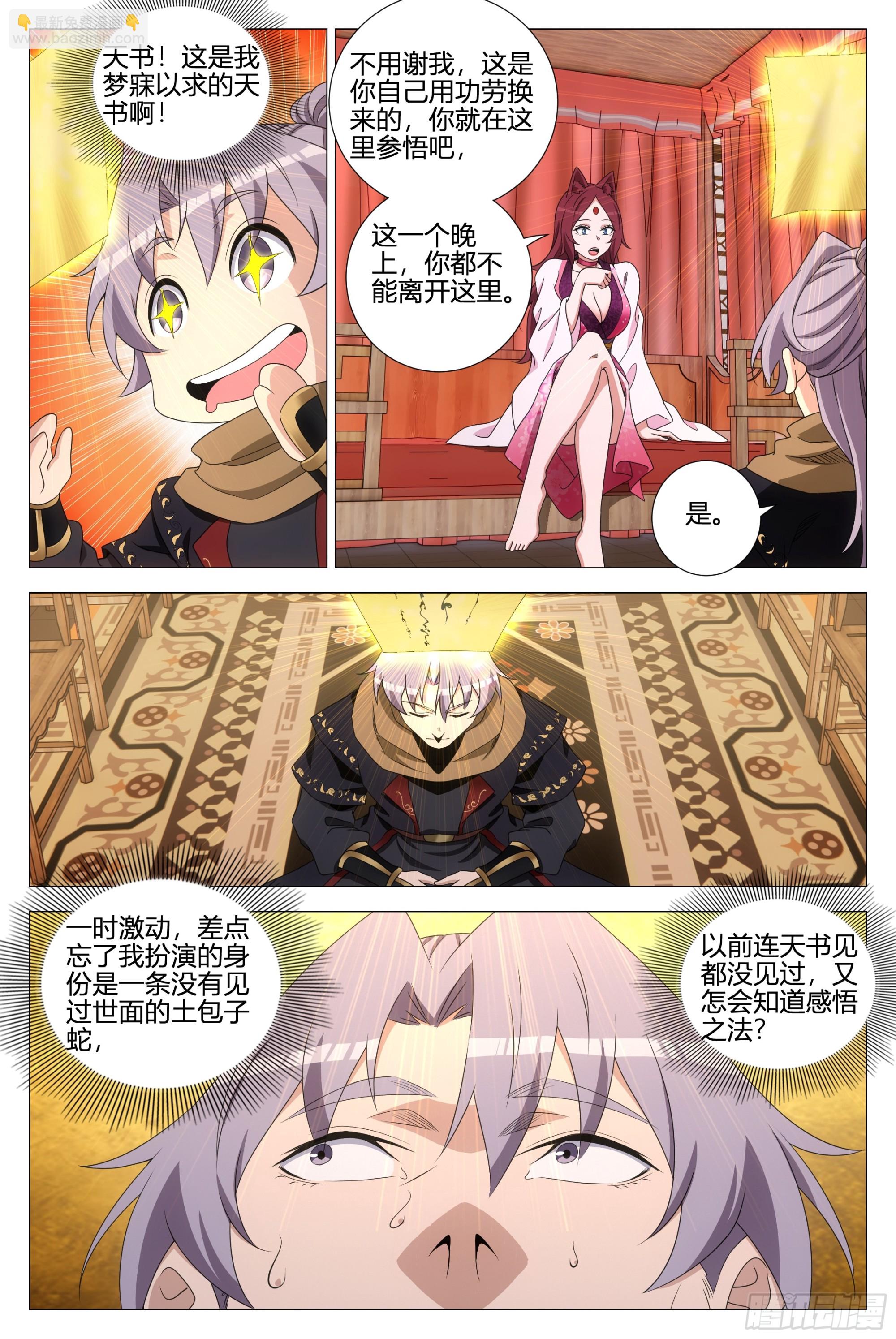 355梦寐以求的天书-第361话