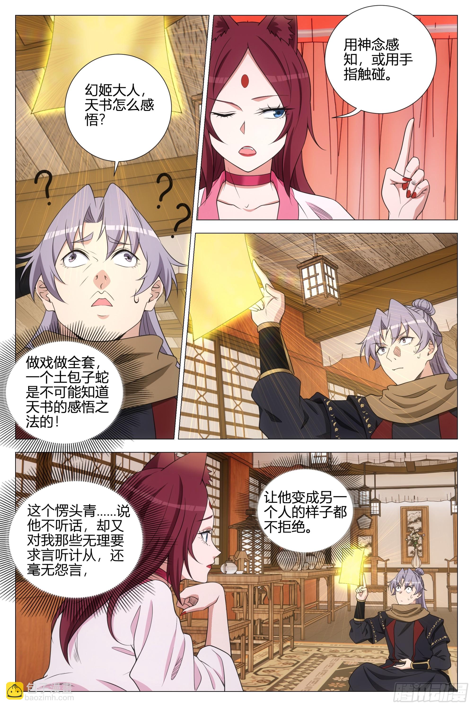 355梦寐以求的天书-第361话