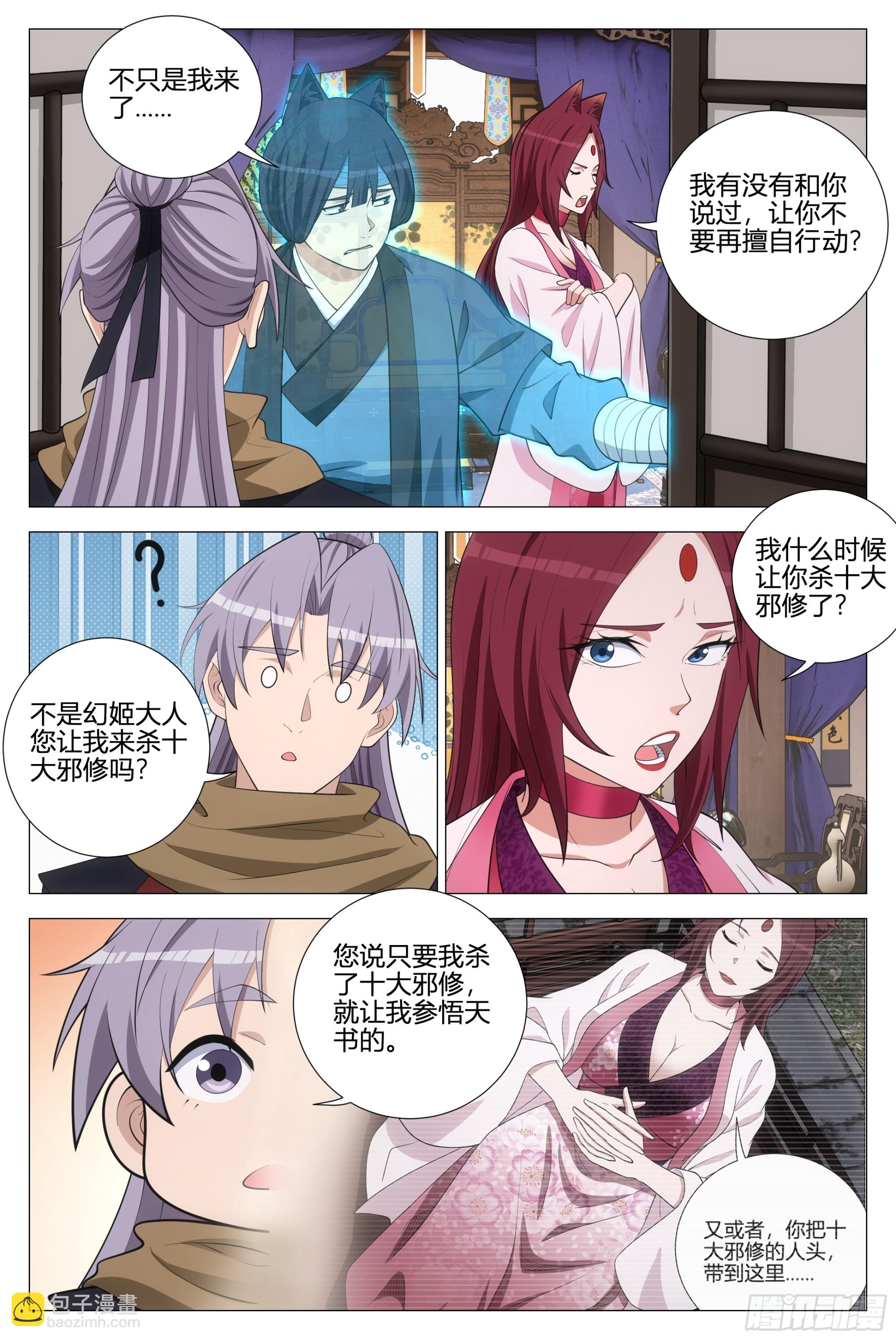 355梦寐以求的天书-第361话