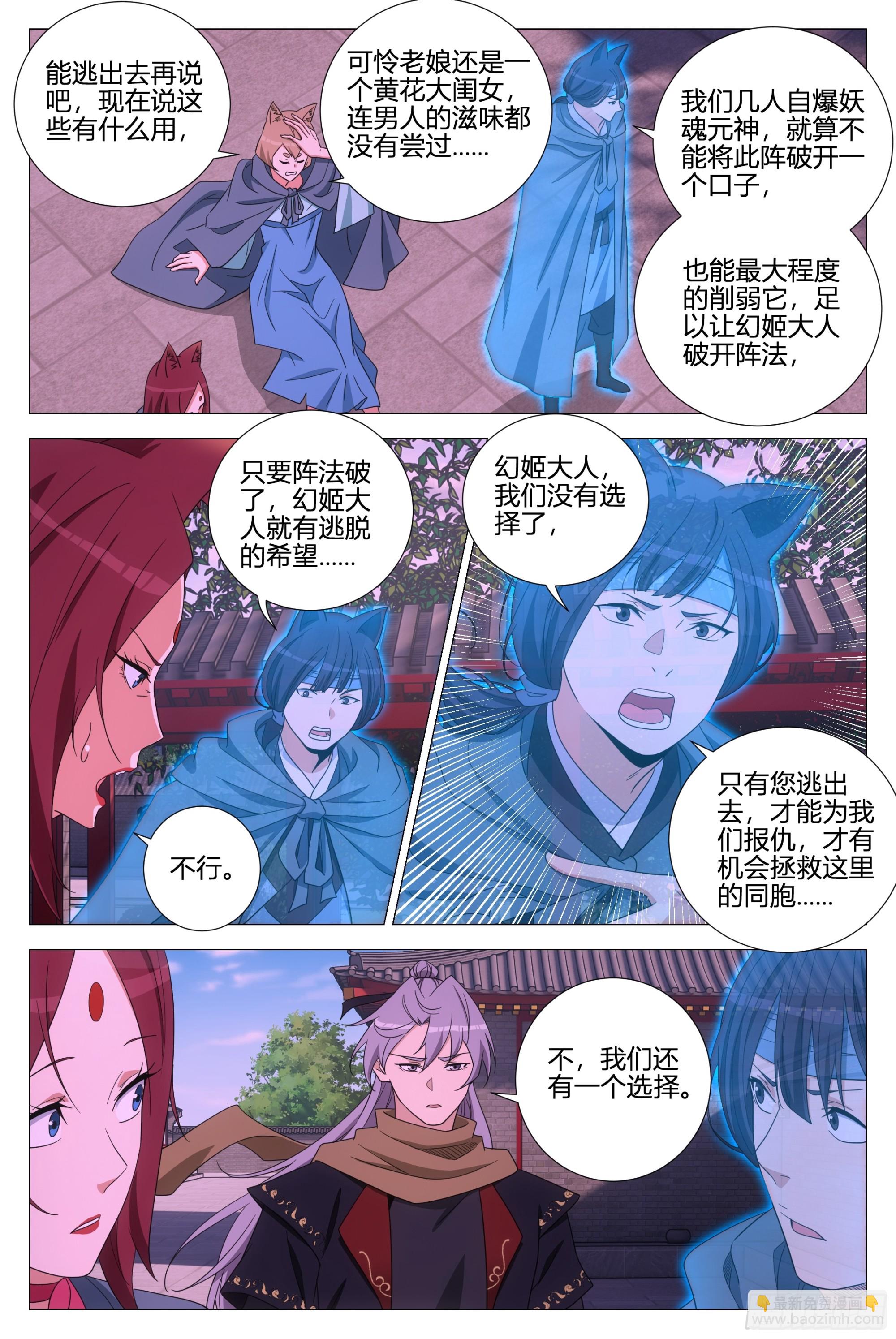 大周仙吏（怎麼都要和我雙修） - 356魔道聖宗 - 3