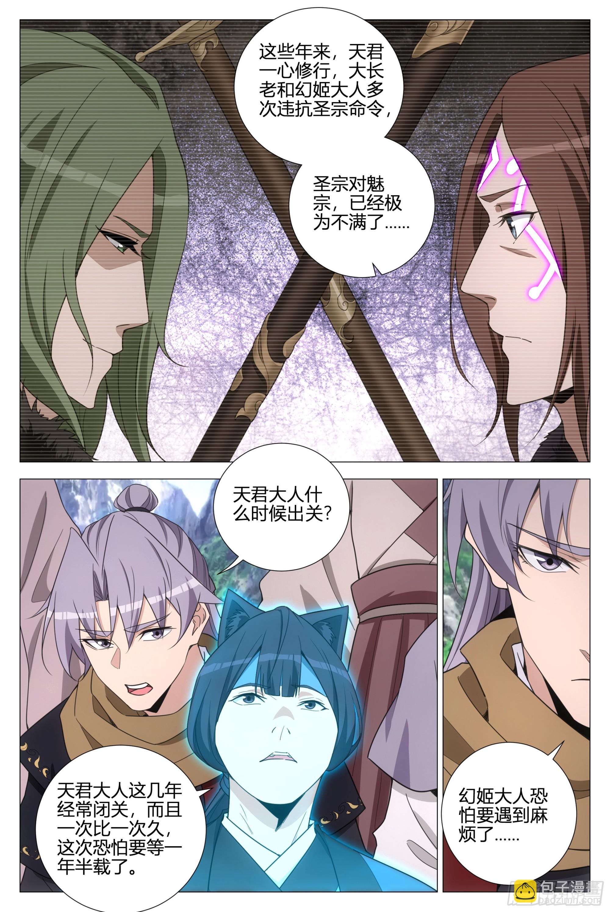 大周仙吏（怎麼都要和我雙修） - 356魔道聖宗 - 4