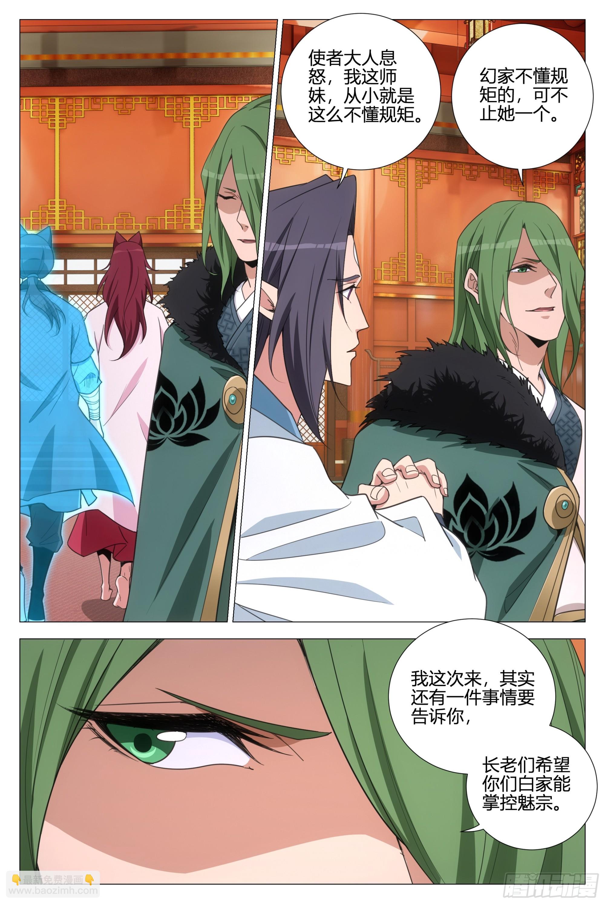 大周仙吏（怎麼都要和我雙修） - 356魔道聖宗 - 2