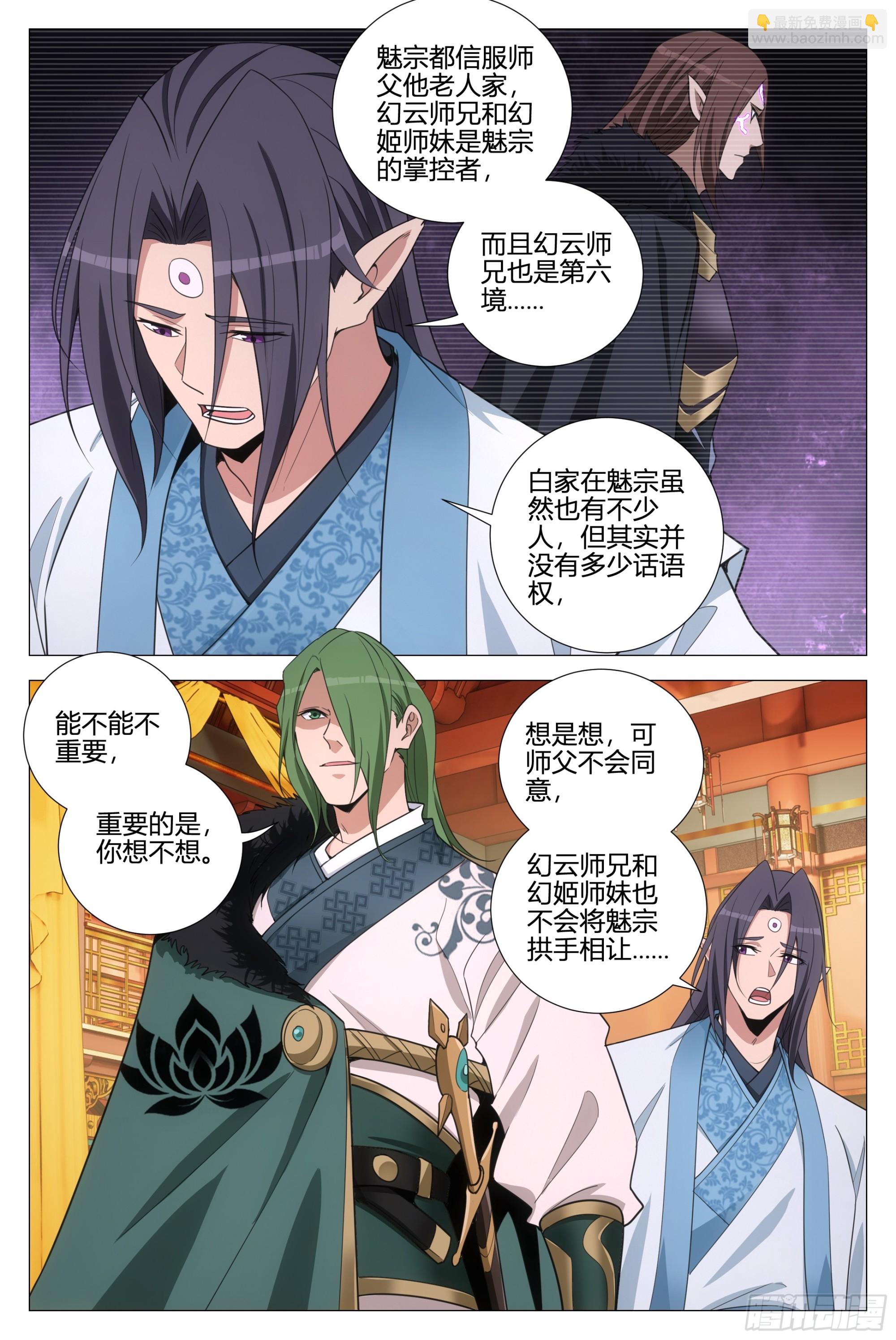 大周仙吏（怎麼都要和我雙修） - 356魔道聖宗 - 3