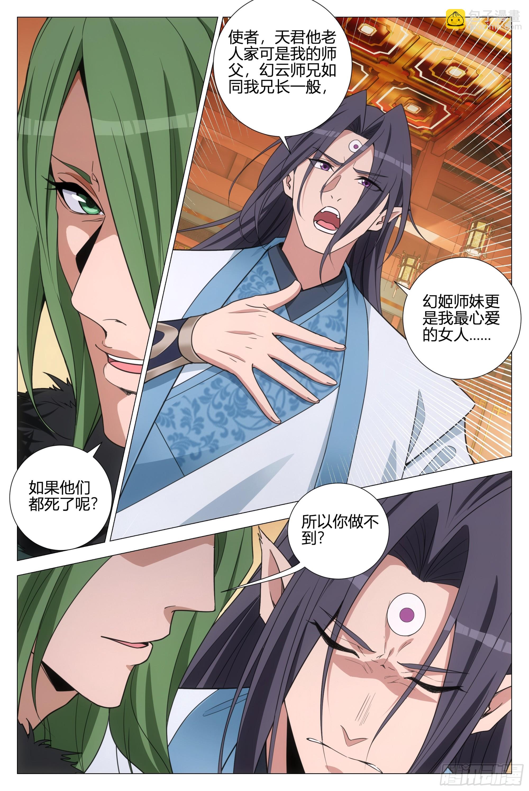 大周仙吏（怎麼都要和我雙修） - 356魔道聖宗 - 4