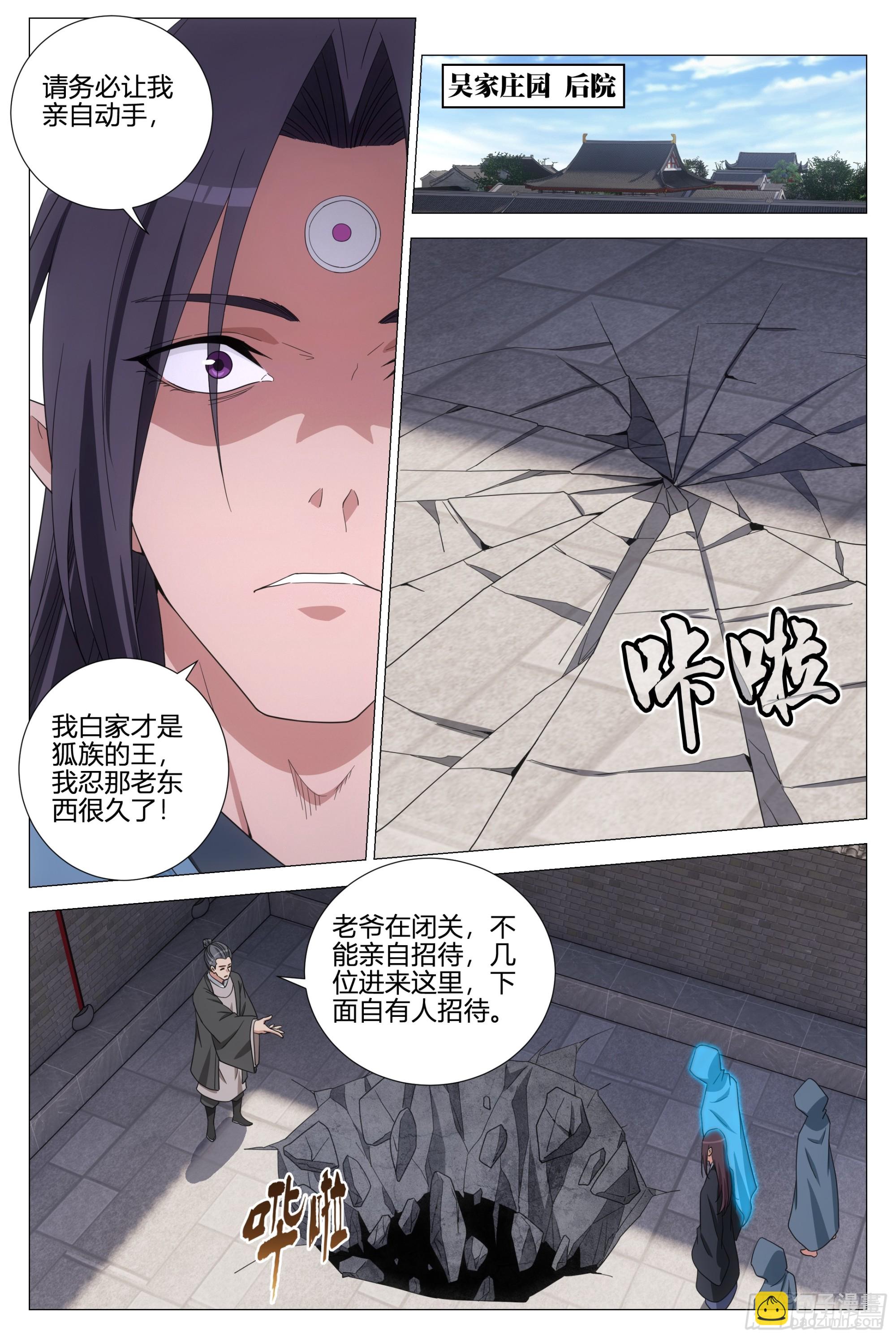 大周仙吏（怎麼都要和我雙修） - 356魔道聖宗 - 1