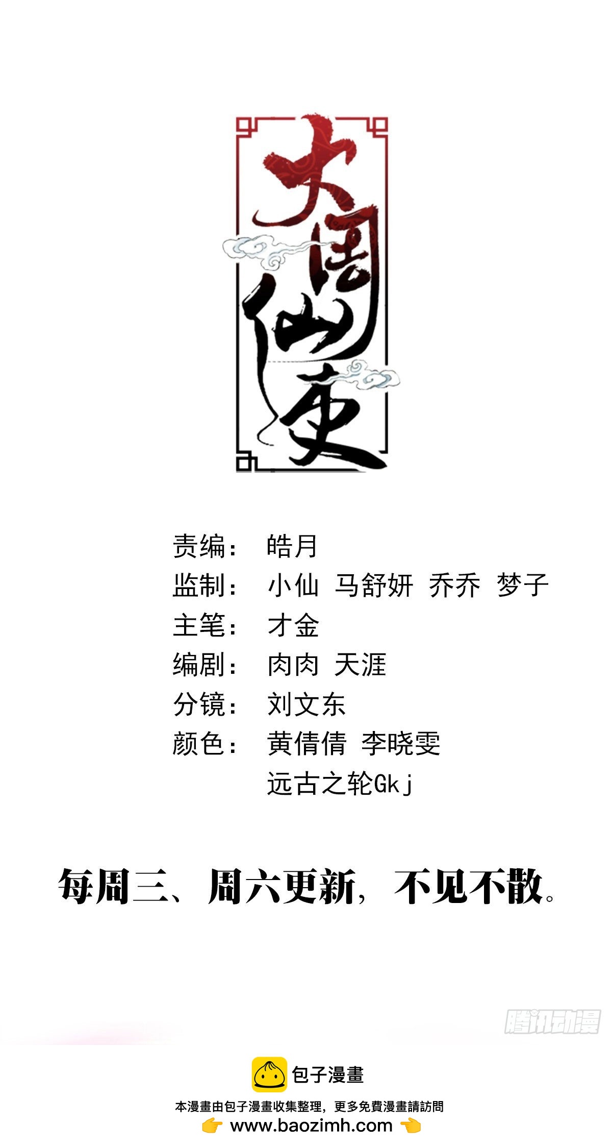 大周仙吏（怎麼都要和我雙修） - 357幻姬大人，永別了…… - 3