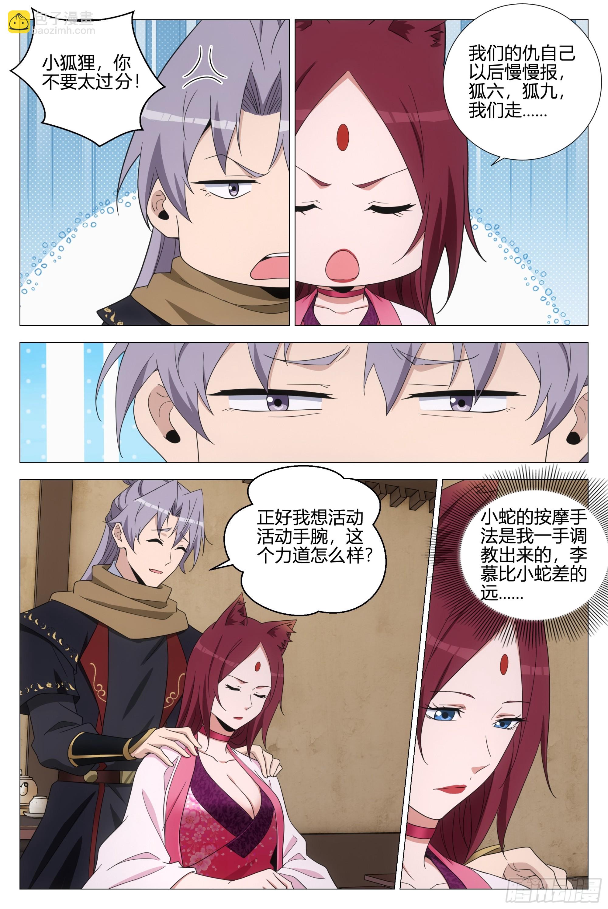 大周仙吏（怎麼都要和我雙修） - 358合作 - 2