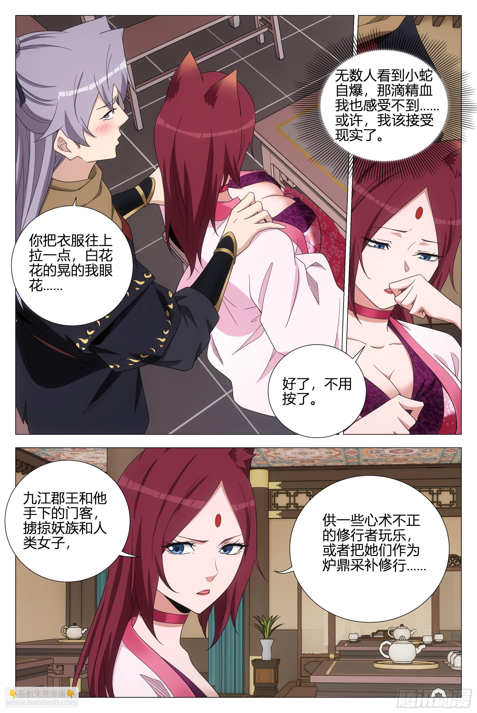 大周仙吏（怎麼都要和我雙修） - 358合作 - 3