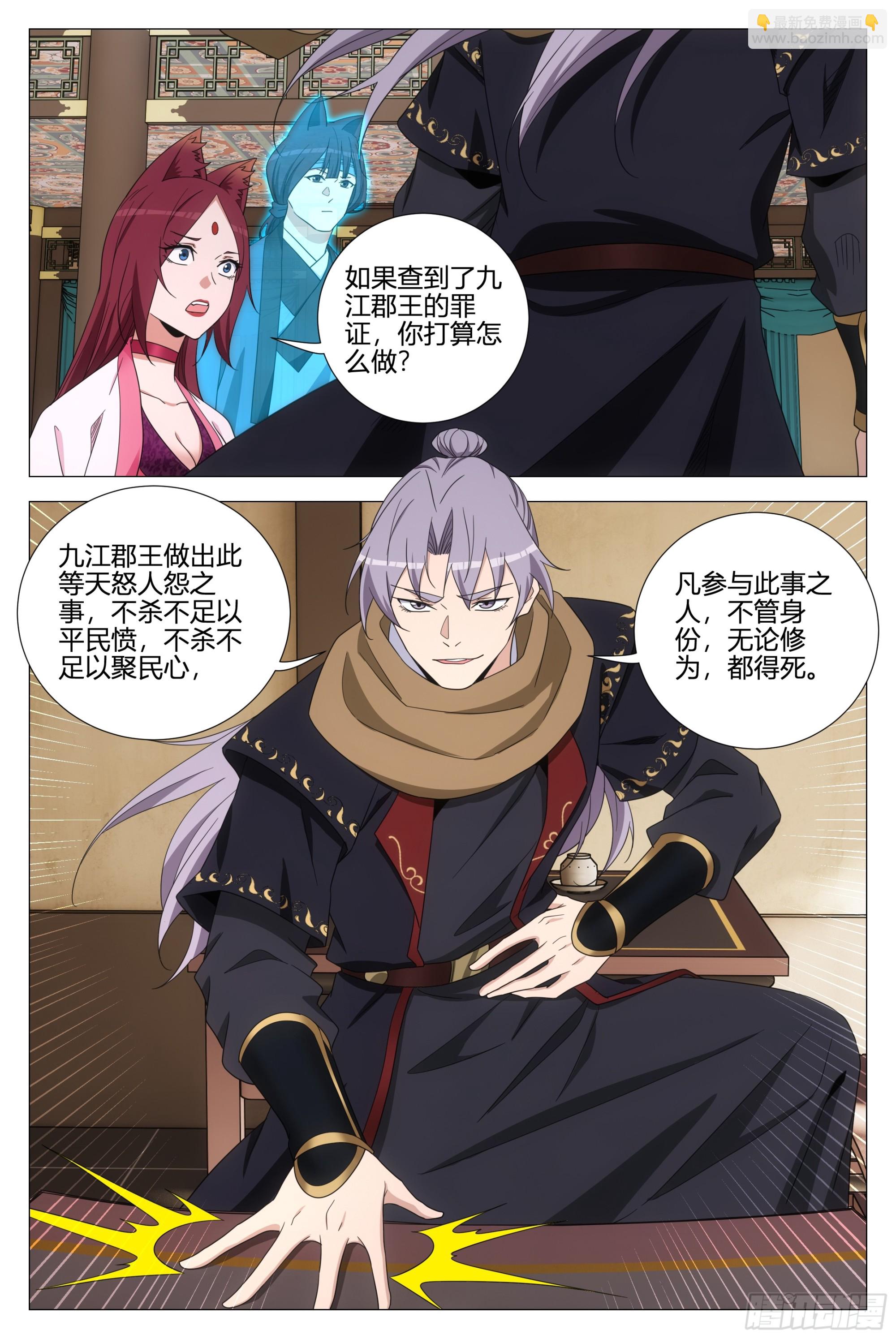 大周仙吏（怎麼都要和我雙修） - 358合作 - 2