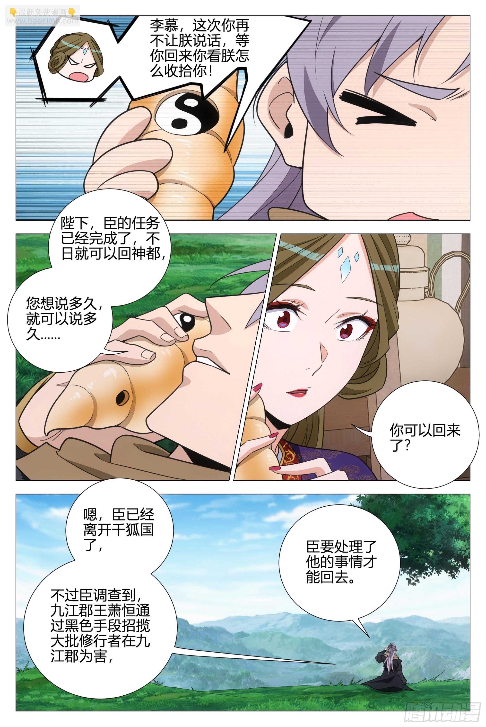 大周仙吏（怎麼都要和我雙修） - 358合作 - 3