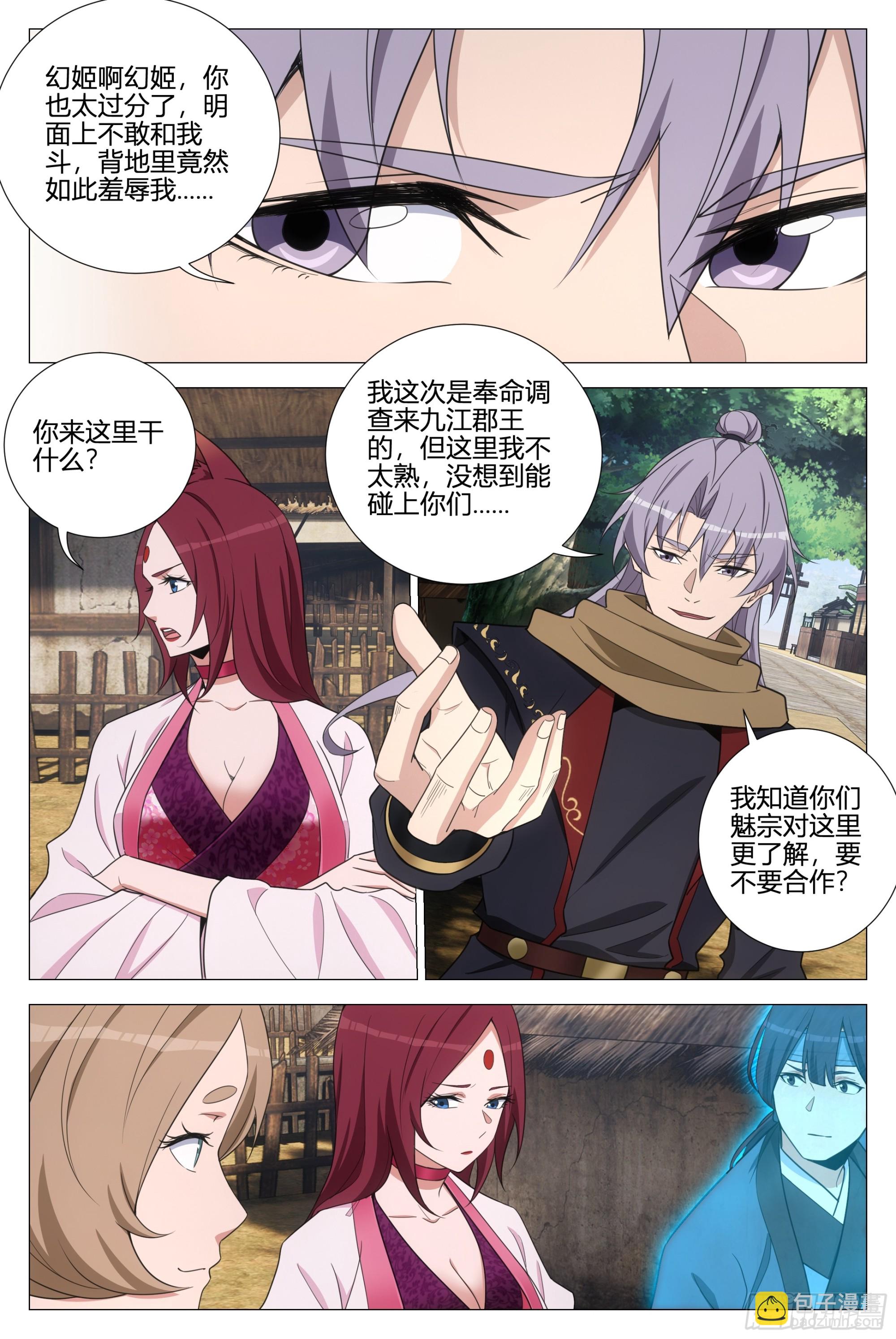 大周仙吏（怎麼都要和我雙修） - 358合作 - 1