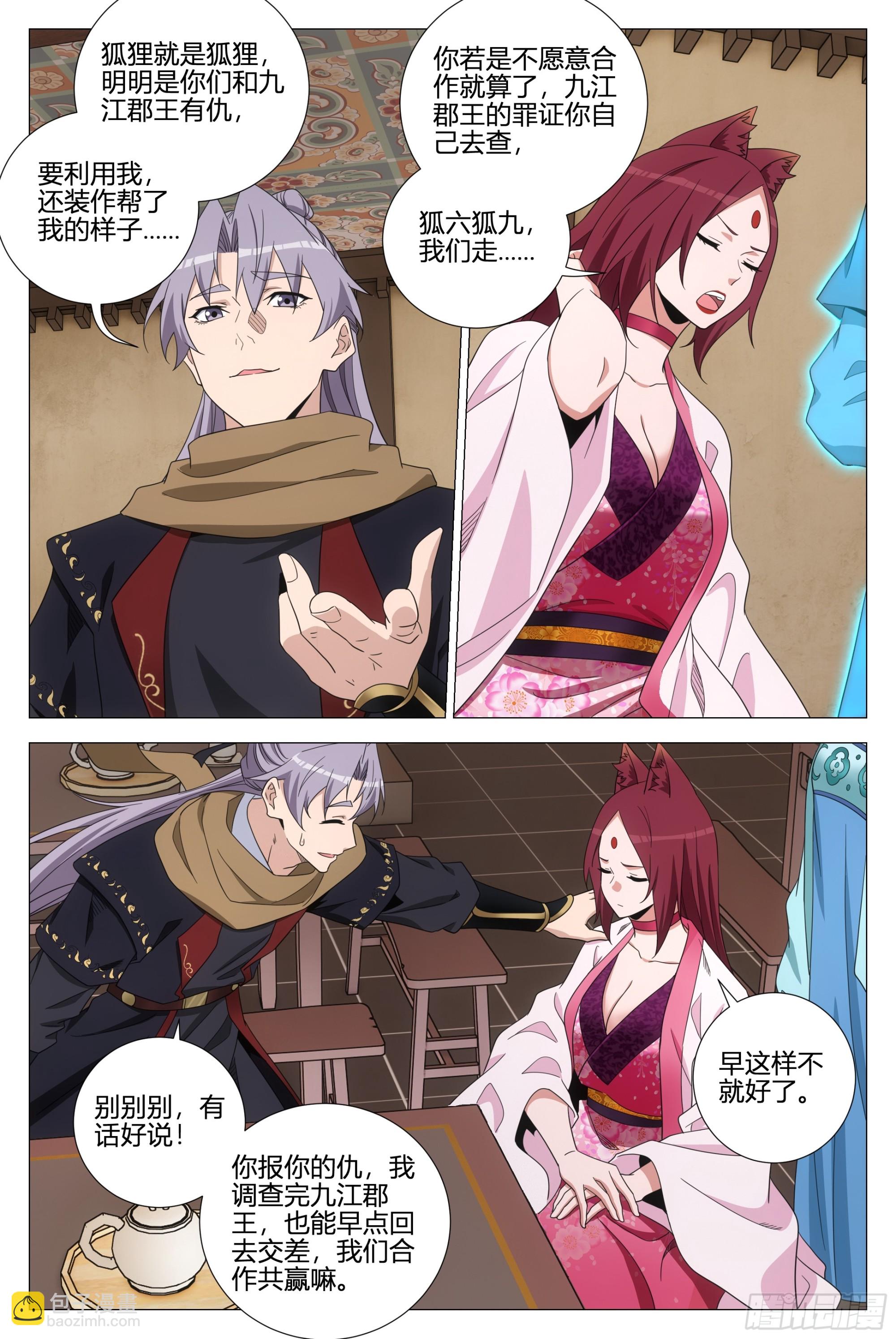 大周仙吏（怎麼都要和我雙修） - 358合作 - 3