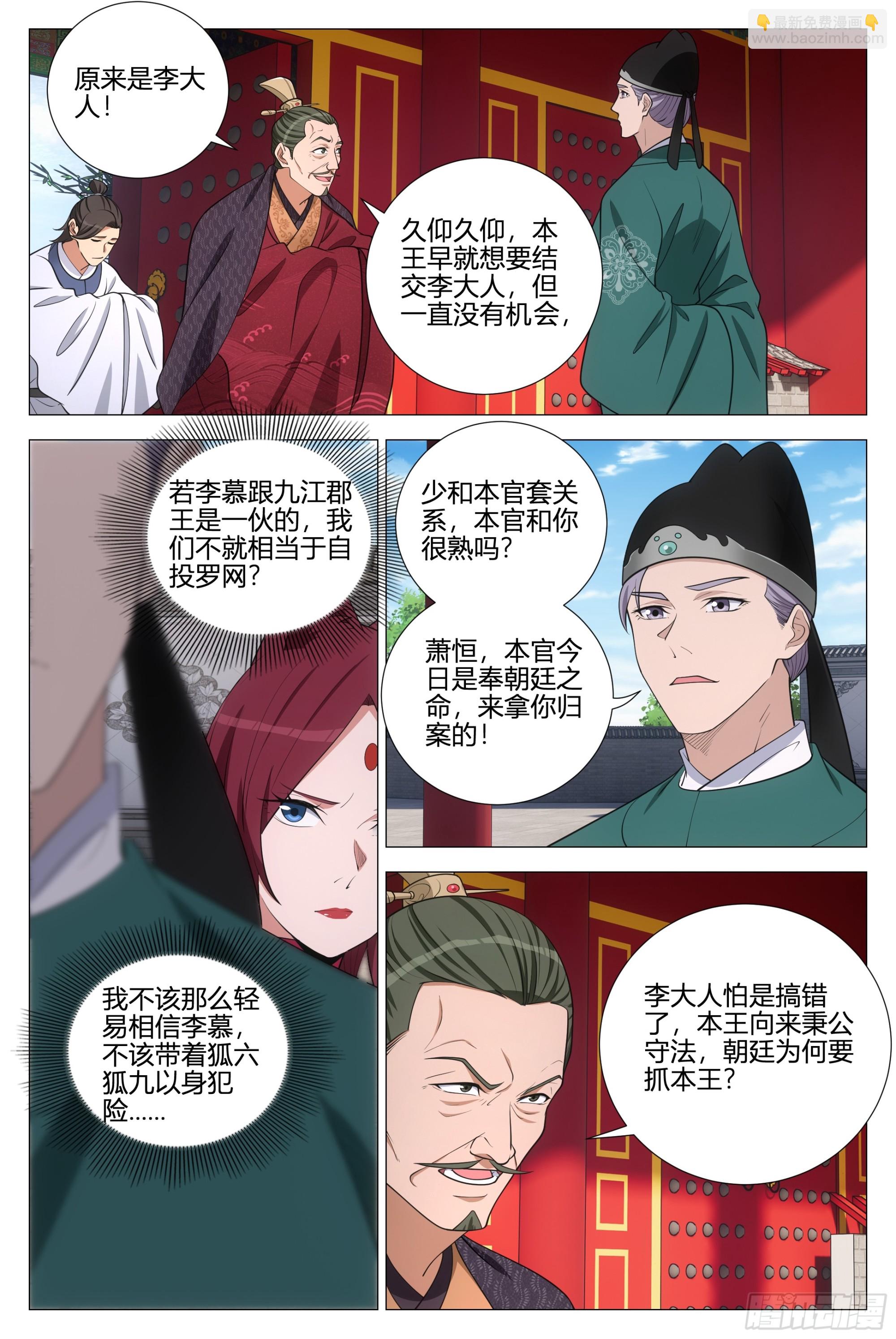 359为了正义-第365话