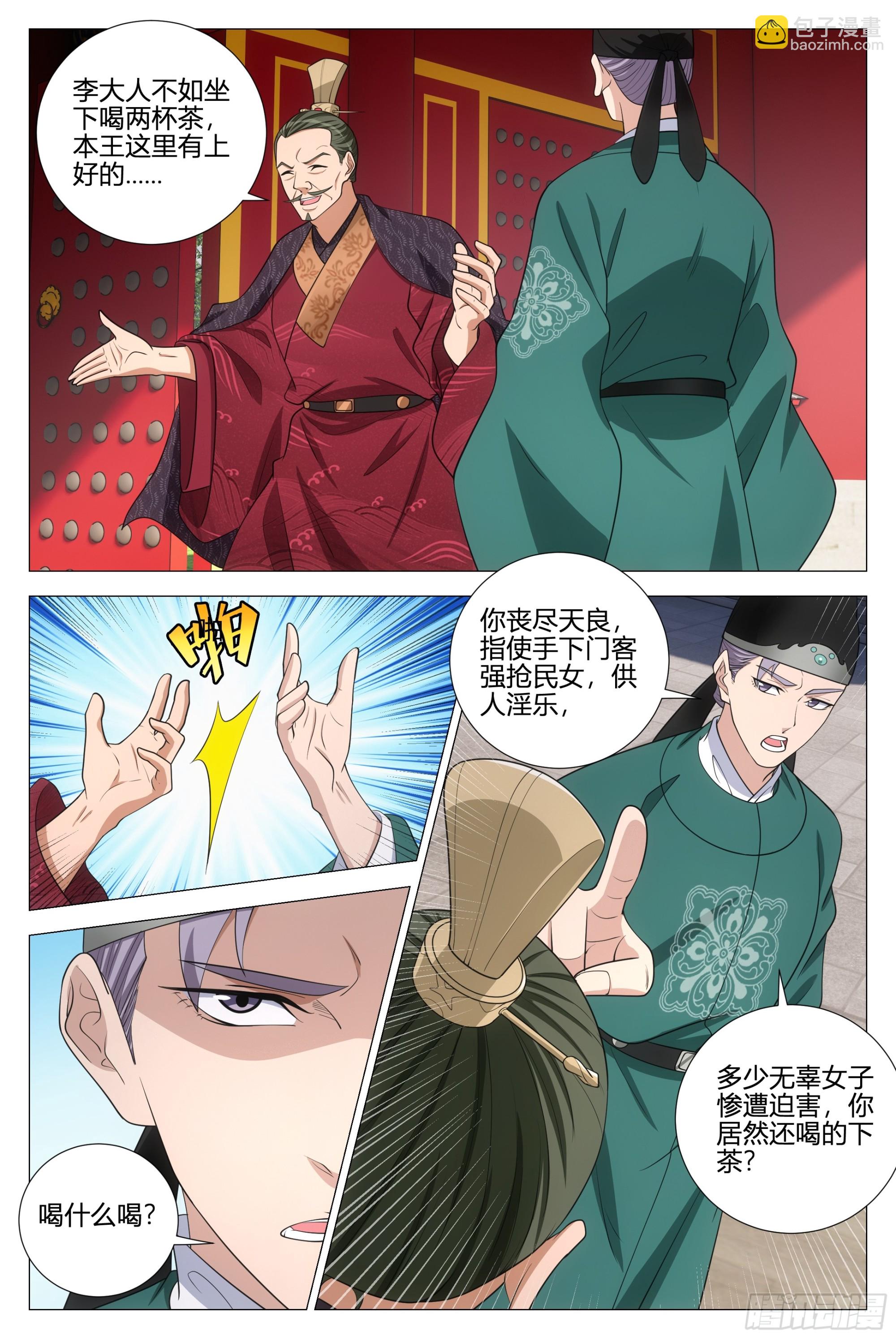 359为了正义-第365话