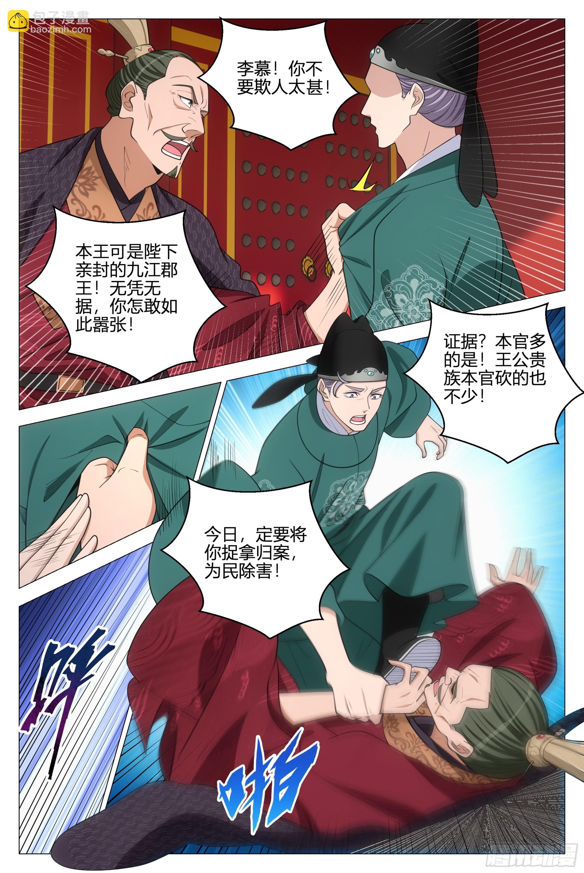 359为了正义-第365话