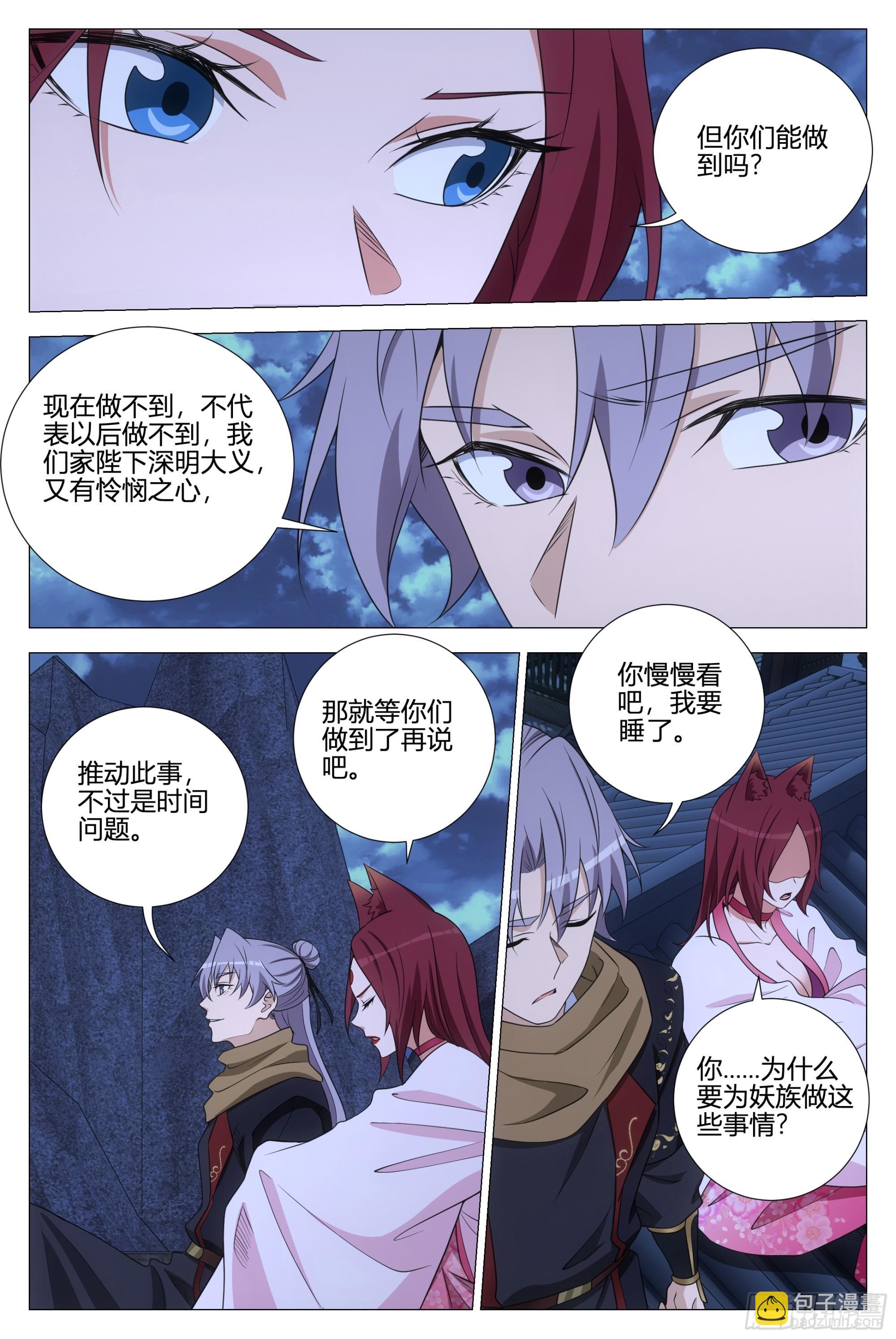 359为了正义-第365话