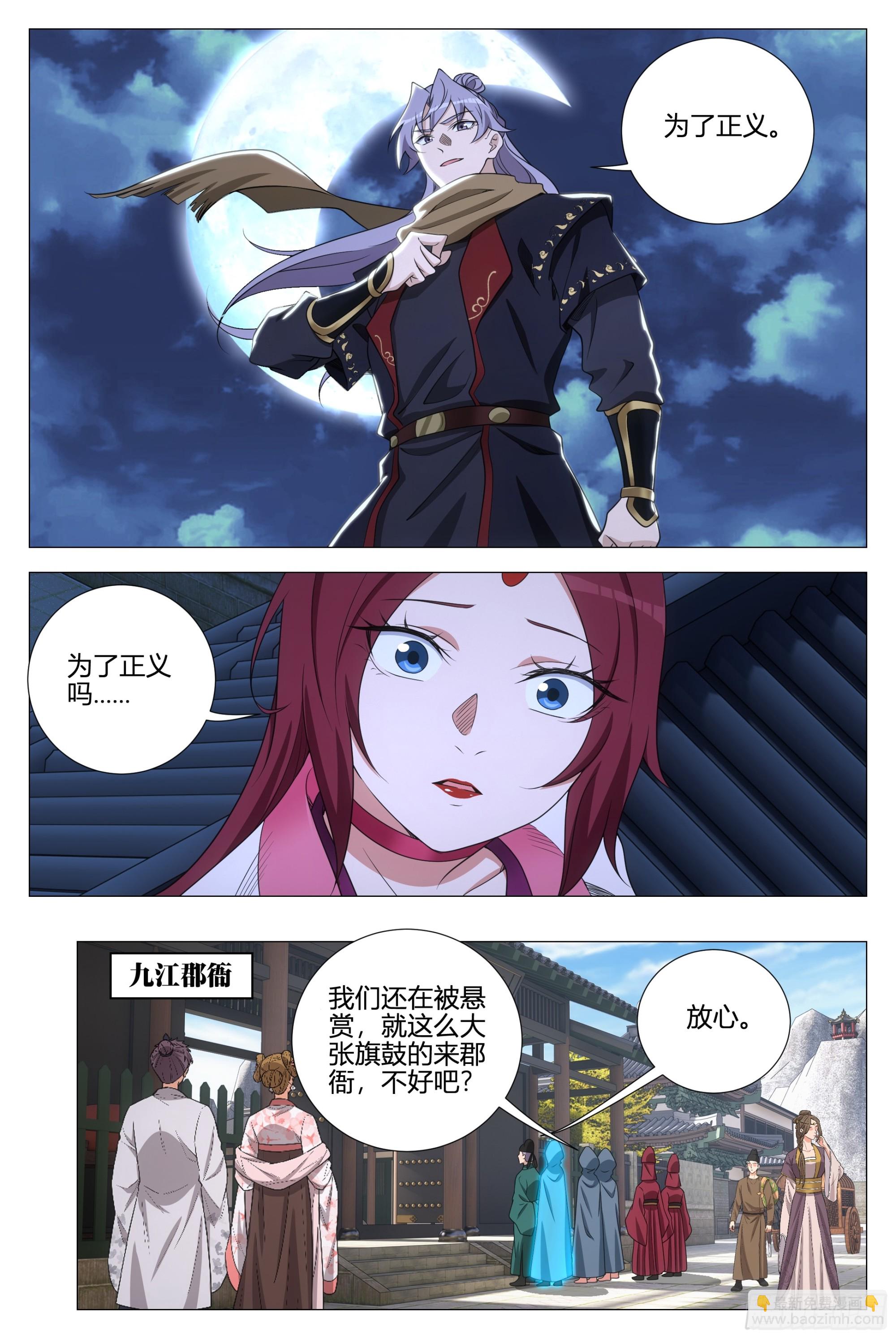 359为了正义-第365话