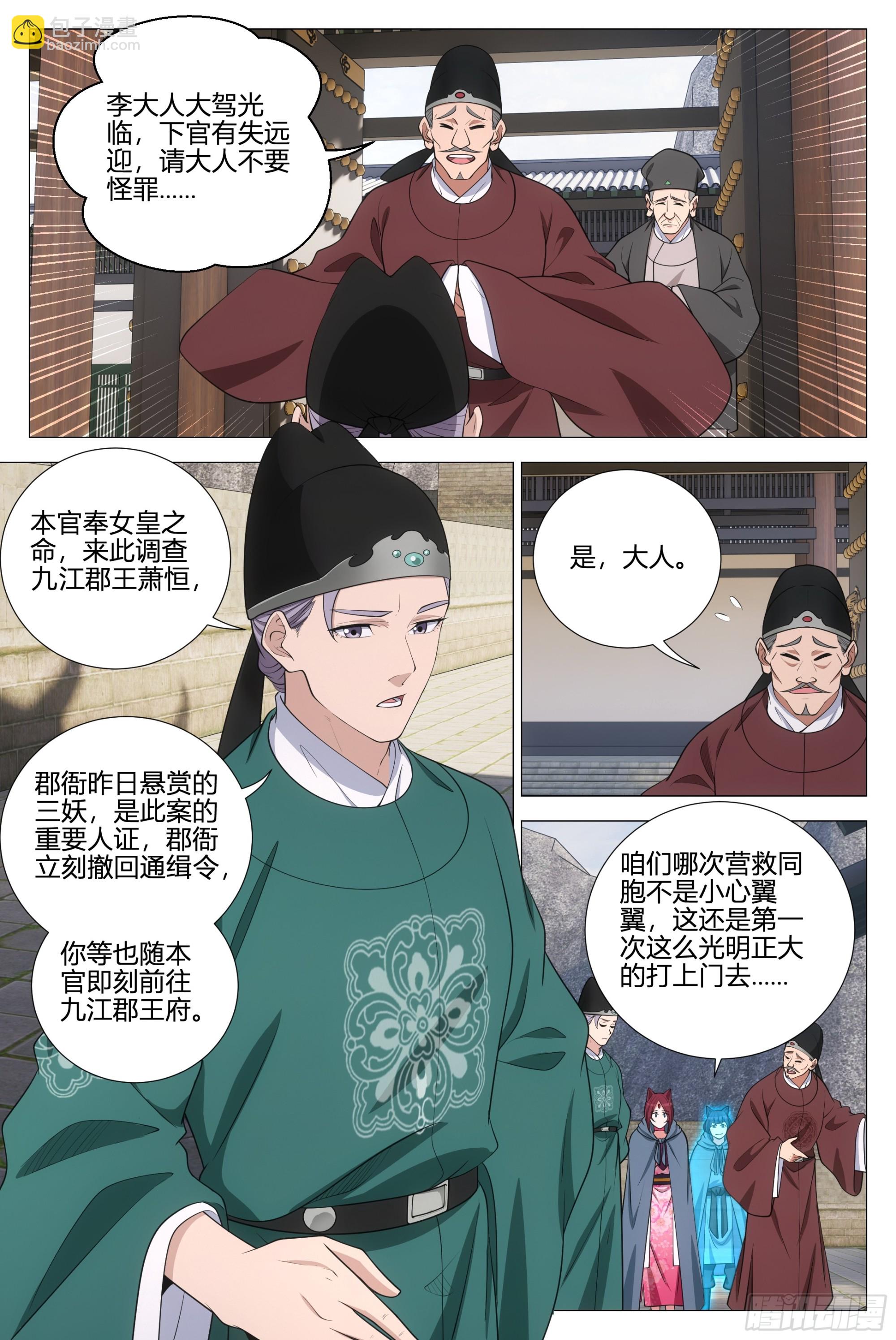 359为了正义-第365话