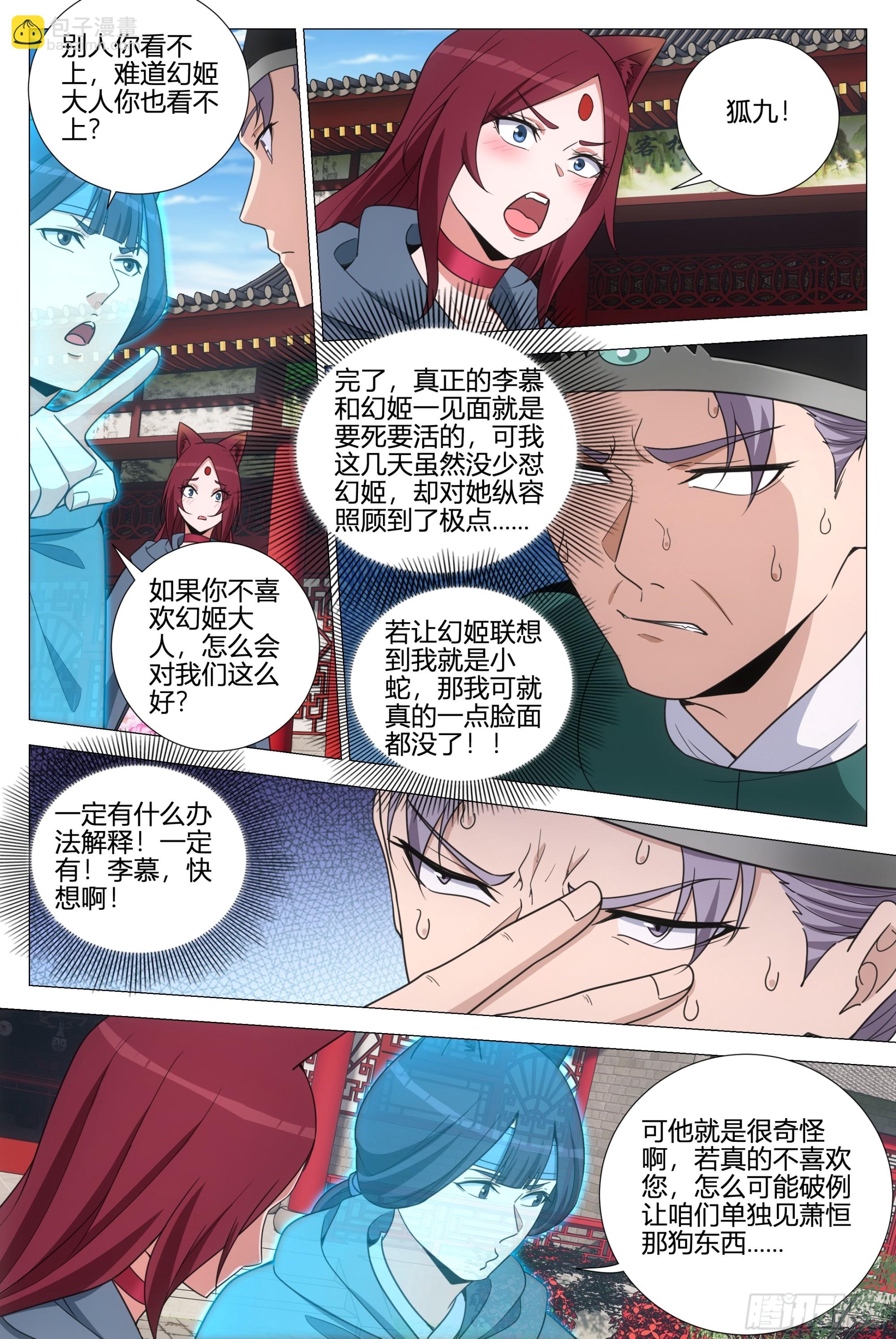 大周仙吏（怎麼都要和我雙修） - 360我就是喜歡幻姬 - 1