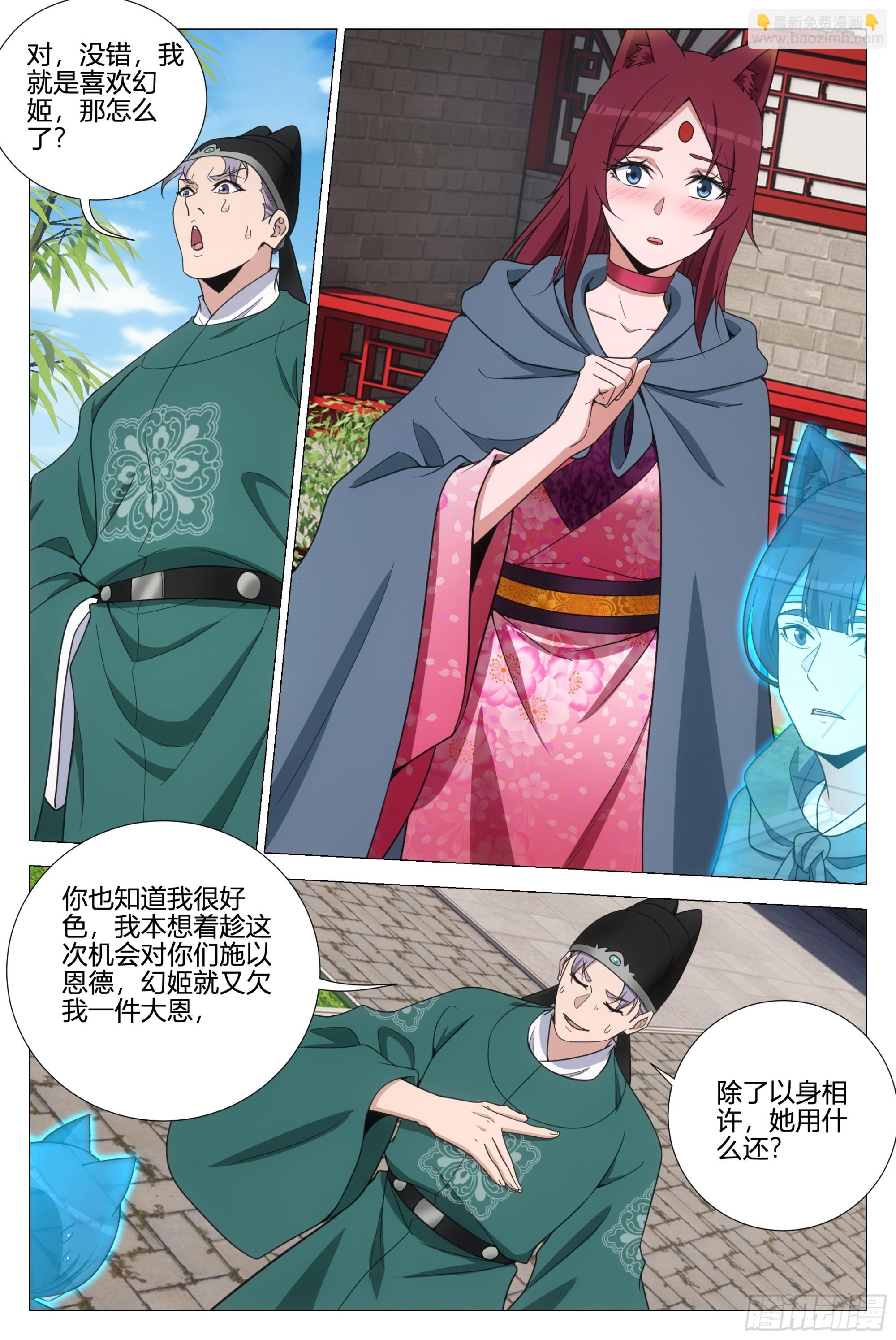 大周仙吏（怎麼都要和我雙修） - 360我就是喜歡幻姬 - 2