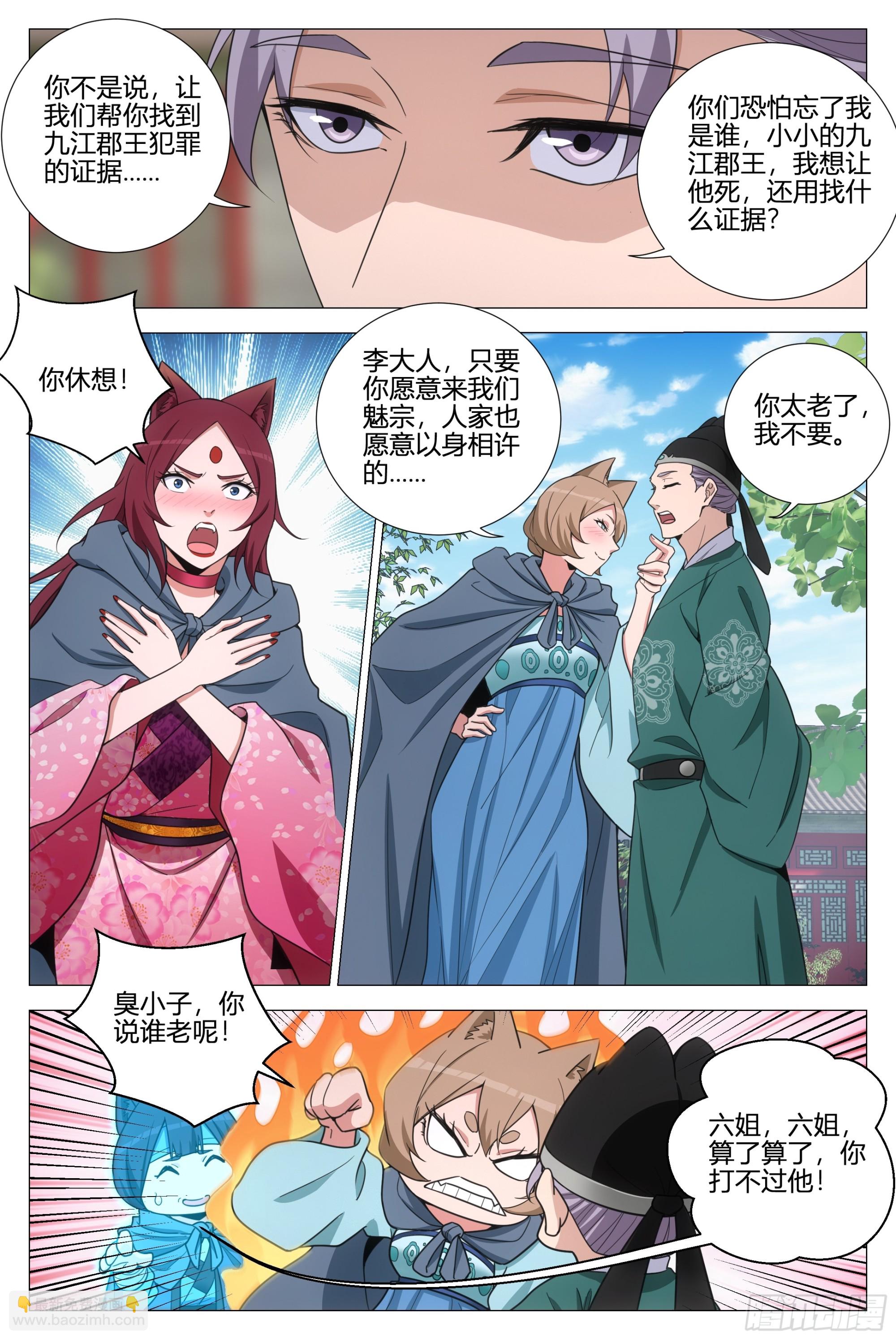 大周仙吏（怎麼都要和我雙修） - 360我就是喜歡幻姬 - 3