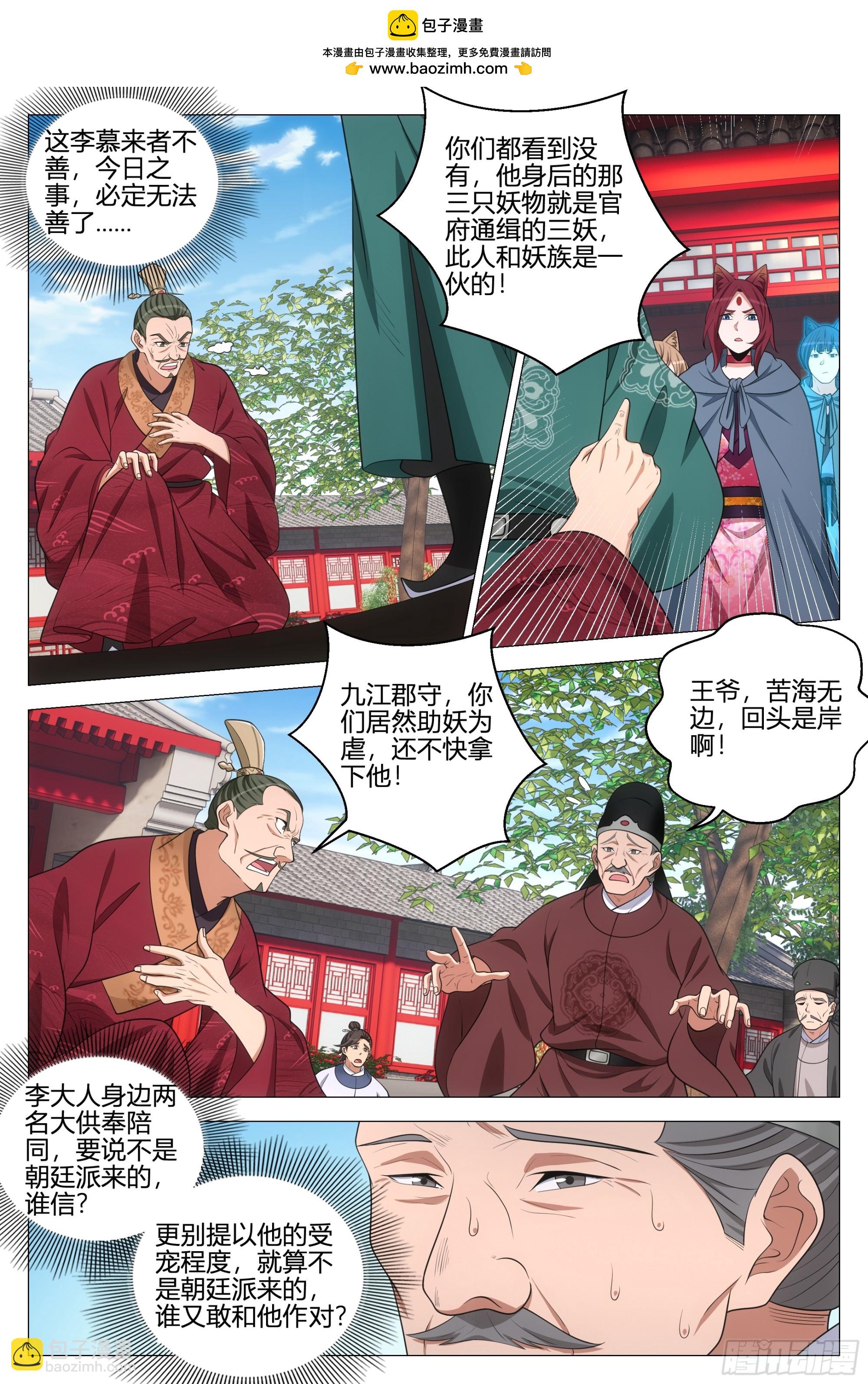 大周仙吏（怎麼都要和我雙修） - 360我就是喜歡幻姬 - 2