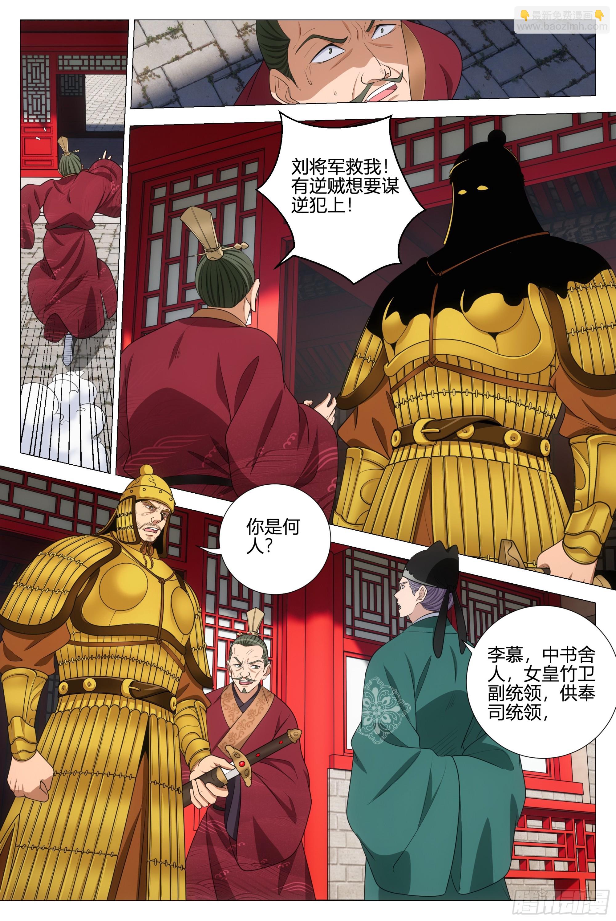 大周仙吏（怎麼都要和我雙修） - 360我就是喜歡幻姬 - 1