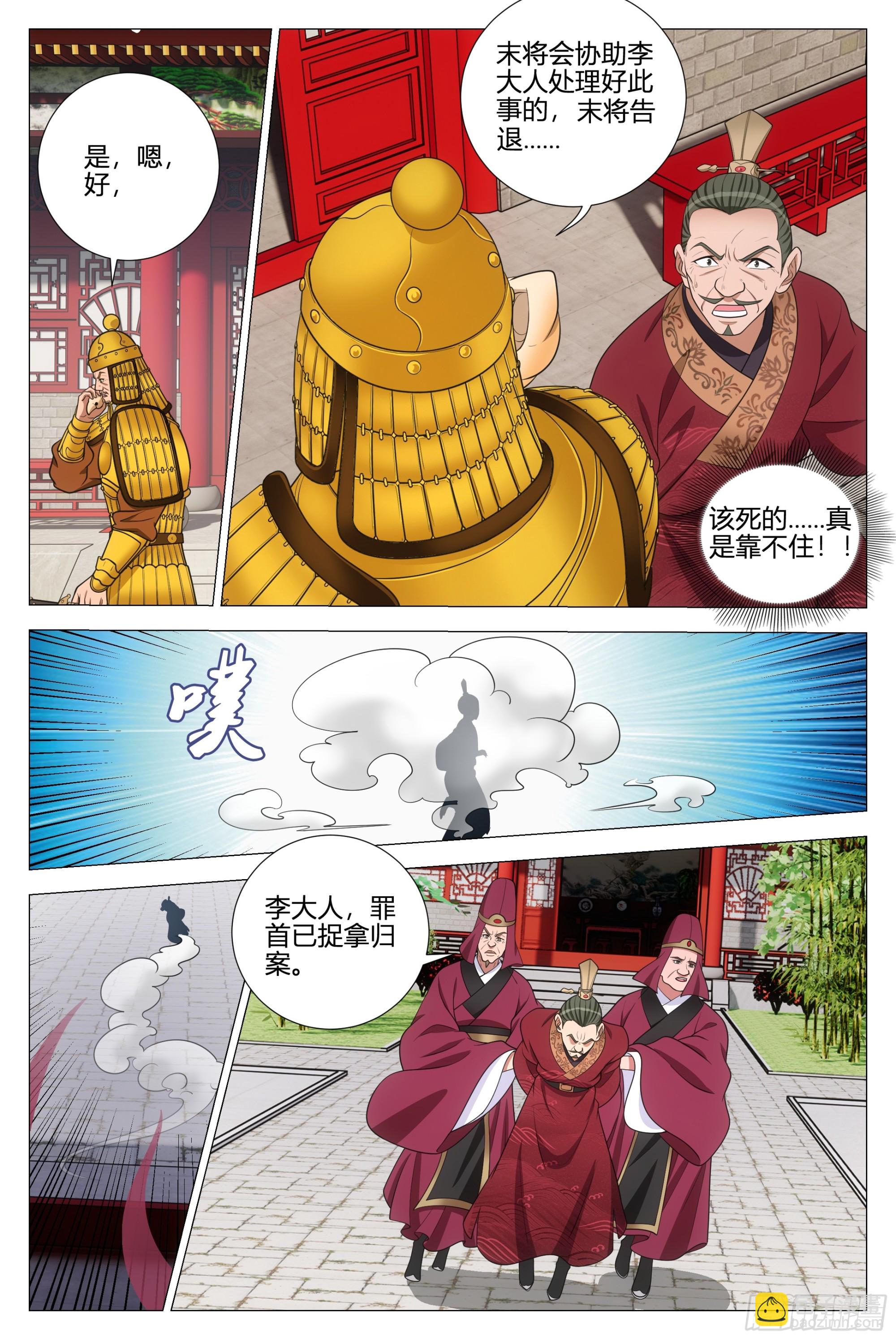 大周仙吏（怎麼都要和我雙修） - 360我就是喜歡幻姬 - 3