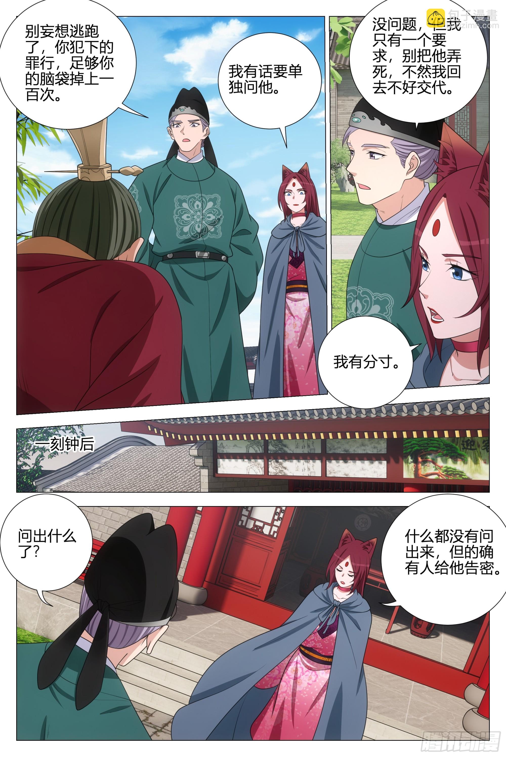 大周仙吏（怎麼都要和我雙修） - 360我就是喜歡幻姬 - 1