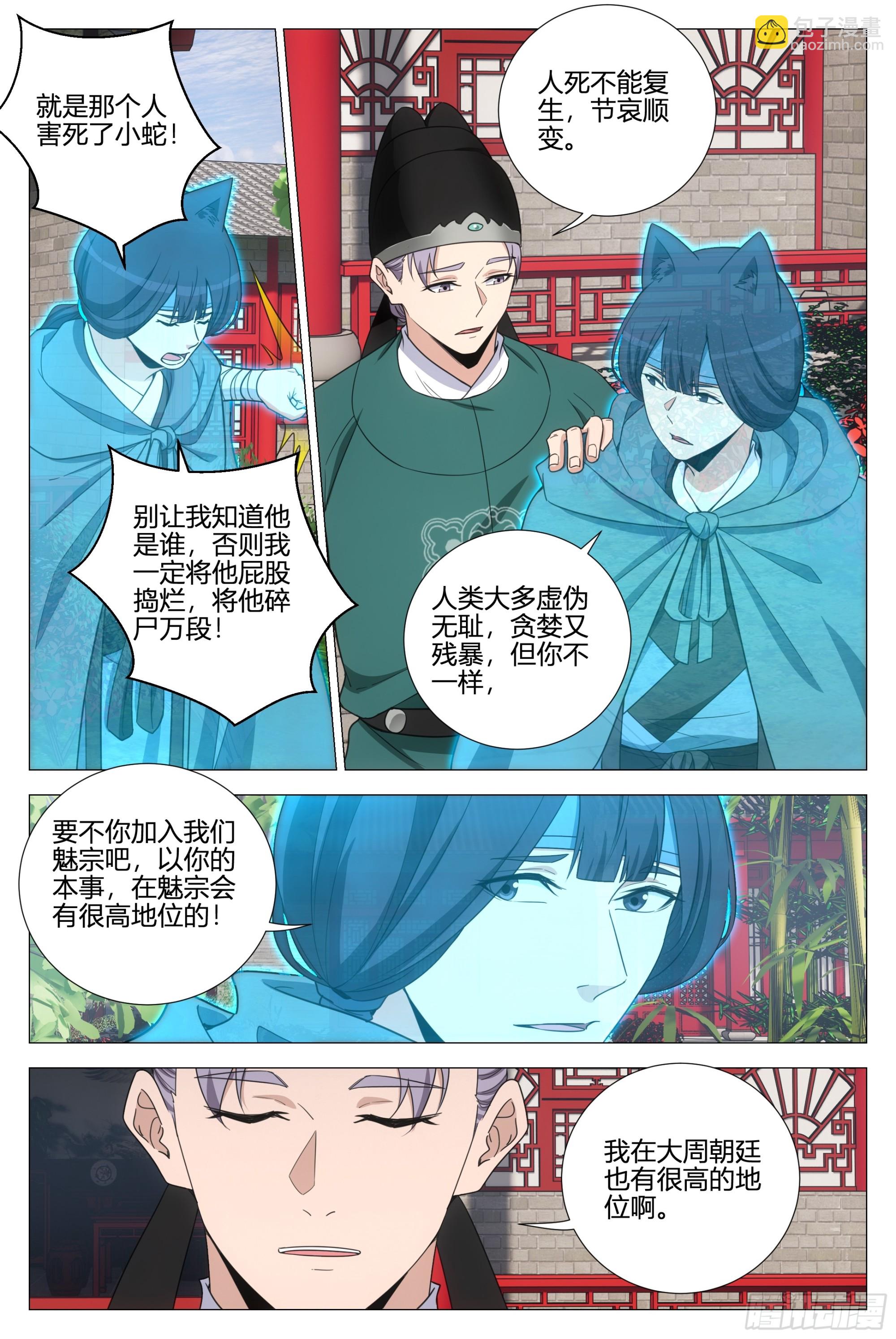 大周仙吏（怎麼都要和我雙修） - 360我就是喜歡幻姬 - 2