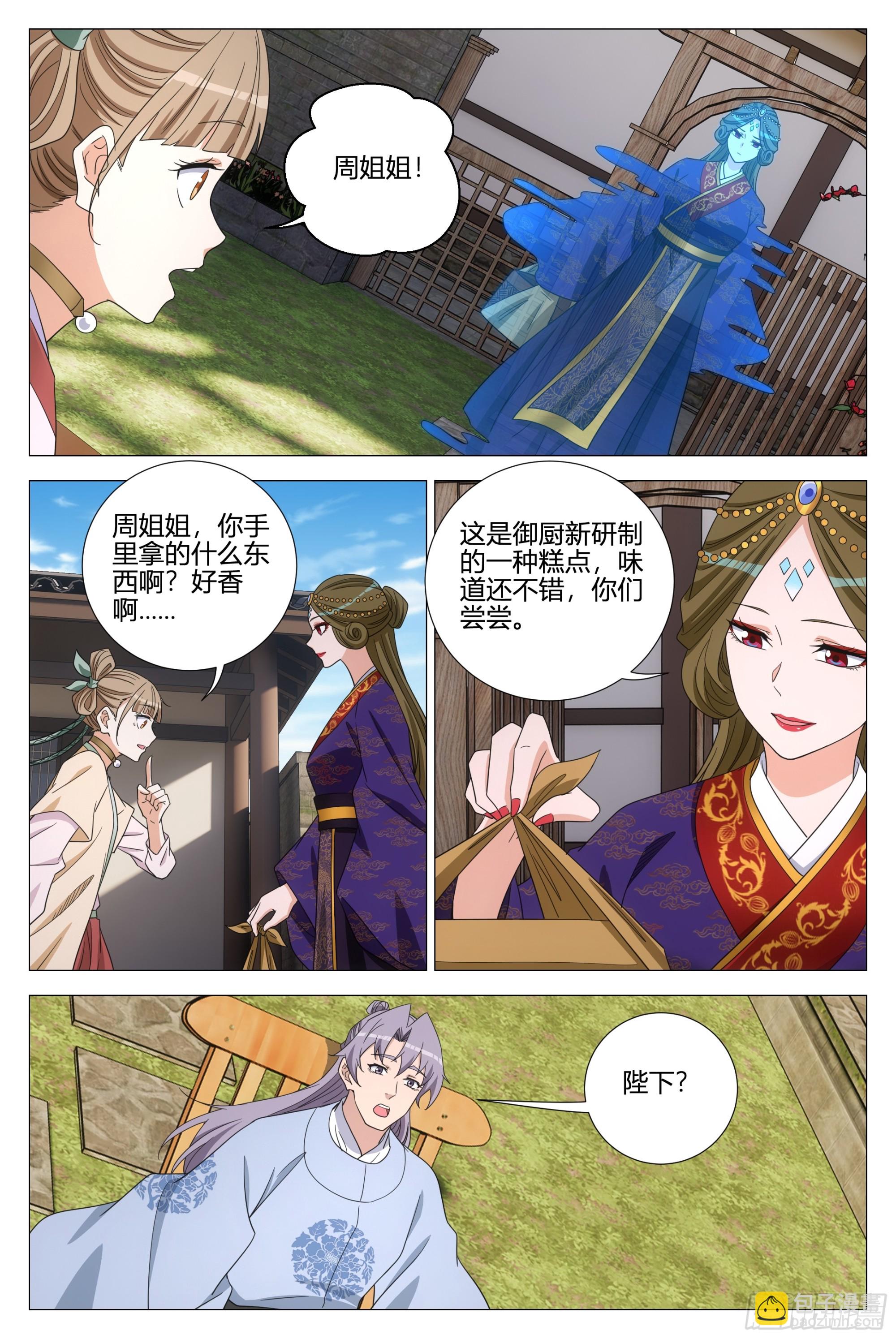 361陛下在吃幻姬的醋？！-第367话